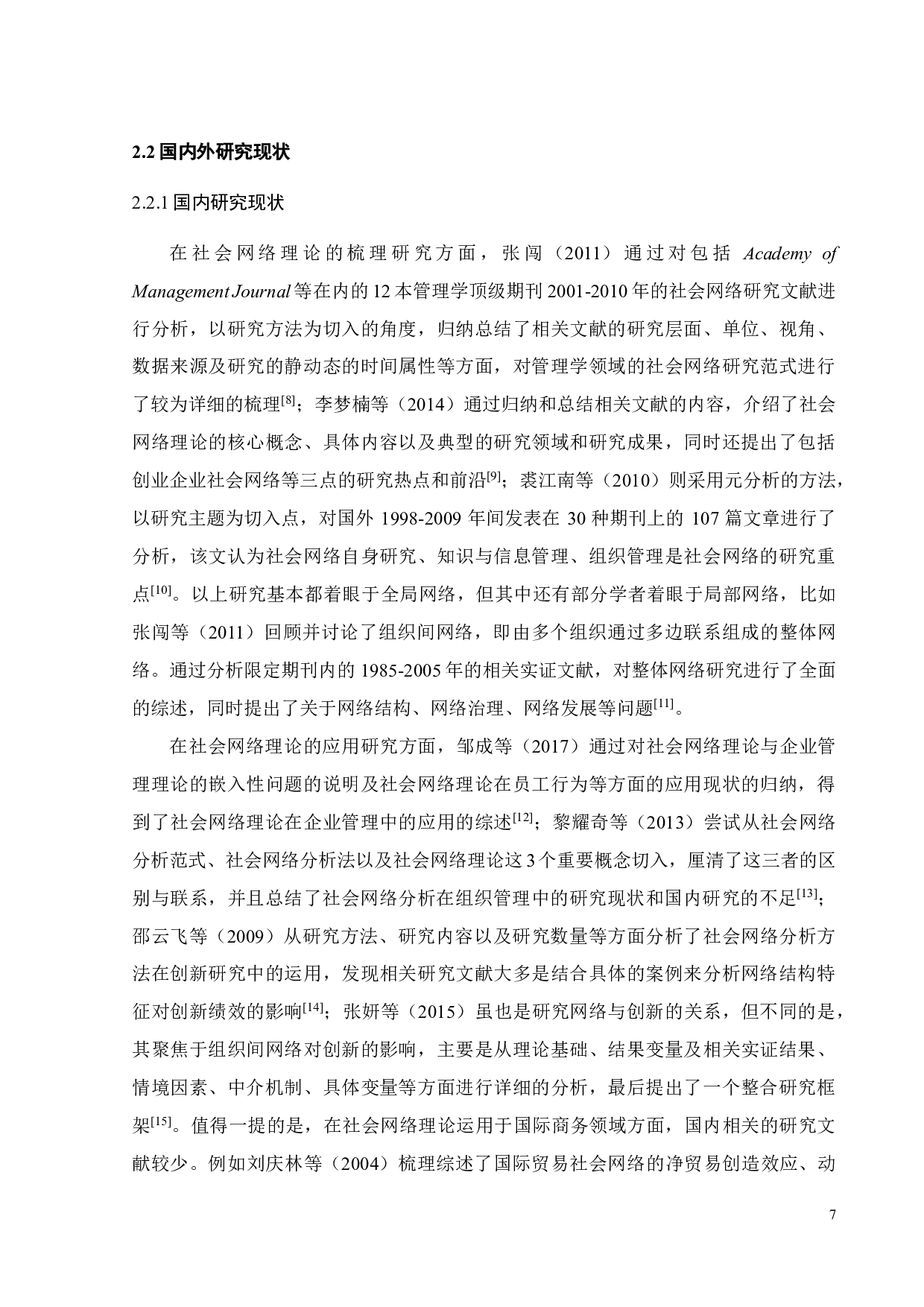 社会网络理论在国际商务领域研究的文献计量分析-25473字.pdf 第9页