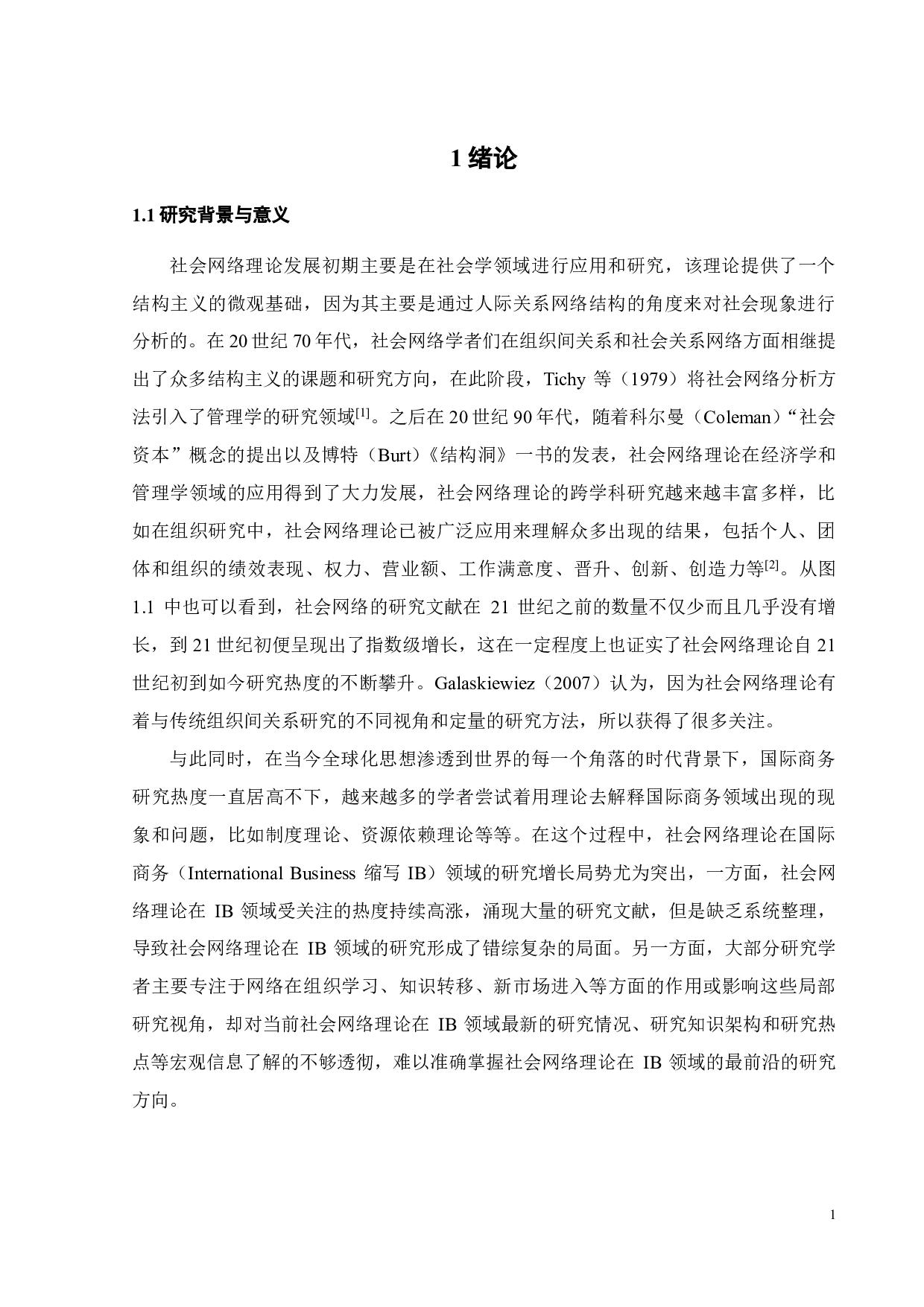 社会网络理论在国际商务领域研究的文献计量分析-25473字.pdf 第3页