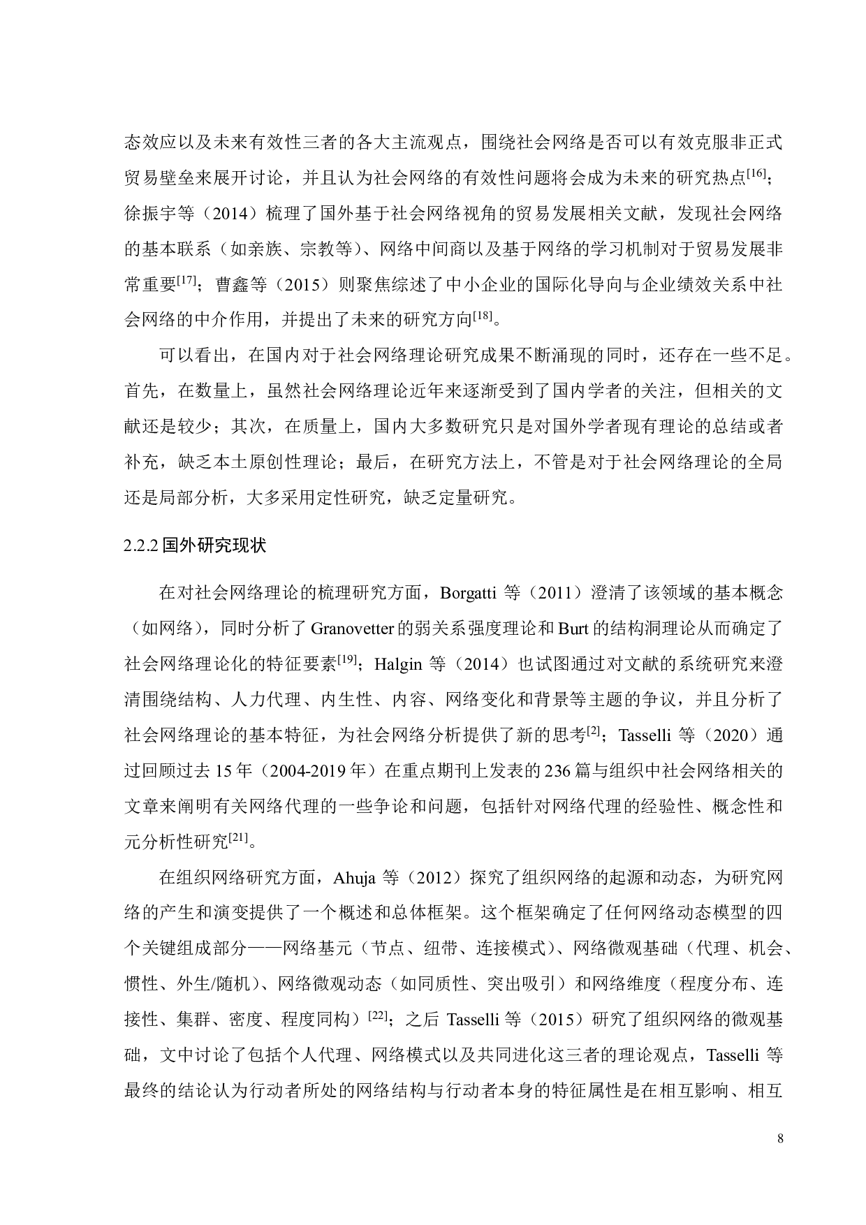 社会网络理论在国际商务领域研究的文献计量分析-25473字.pdf 第10页