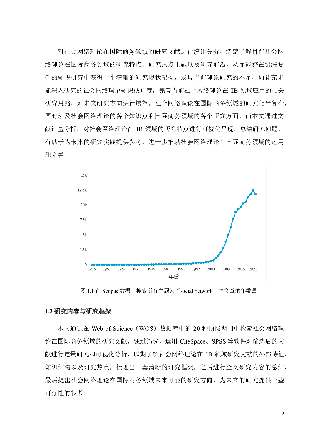 社会网络理论在国际商务领域研究的文献计量分析-25473字.pdf 第4页
