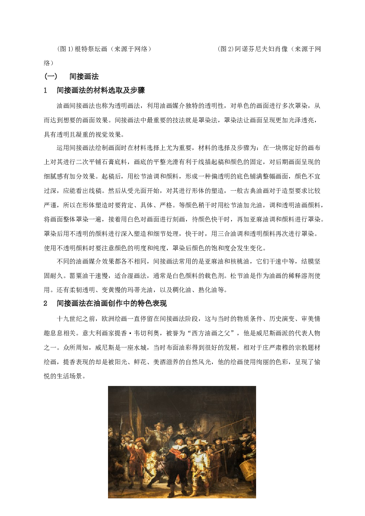 浅谈油画创作中直接画法与间接画法的结合运用&mdash;以毕业创作《晨光中的少女》为例-7050字.docx 第4页