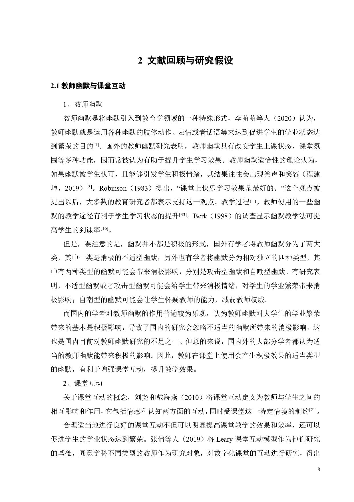 线下教学情境下教师幽默对大学生学业繁荣的影响机制研究-20489字.pdf 第10页