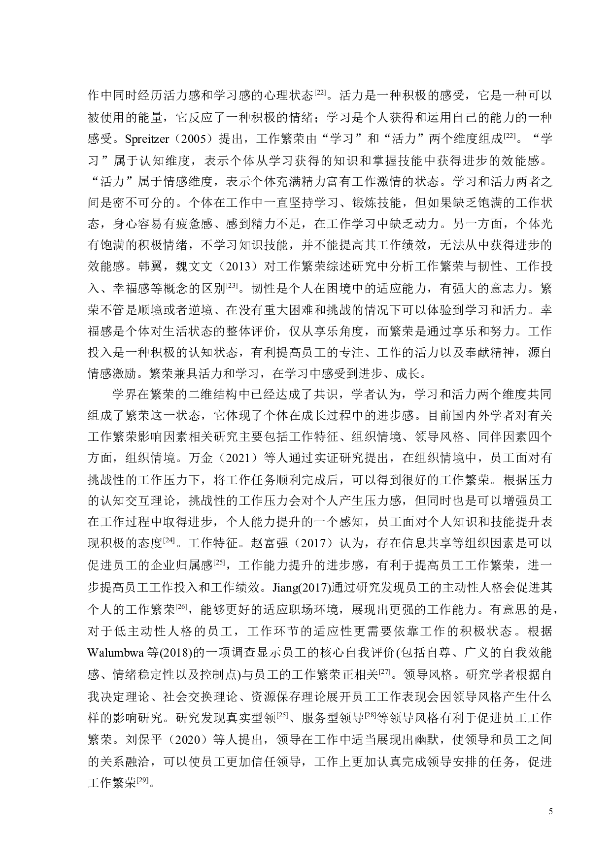 线上教学情境下教师胜任力对大学生学业繁荣的影响研究-21675字.docx 第7页