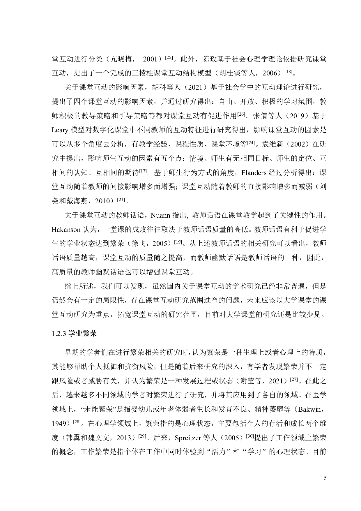 线下教学情境下教师幽默对大学生学业繁荣的影响机制研究-20489字.pdf 第7页