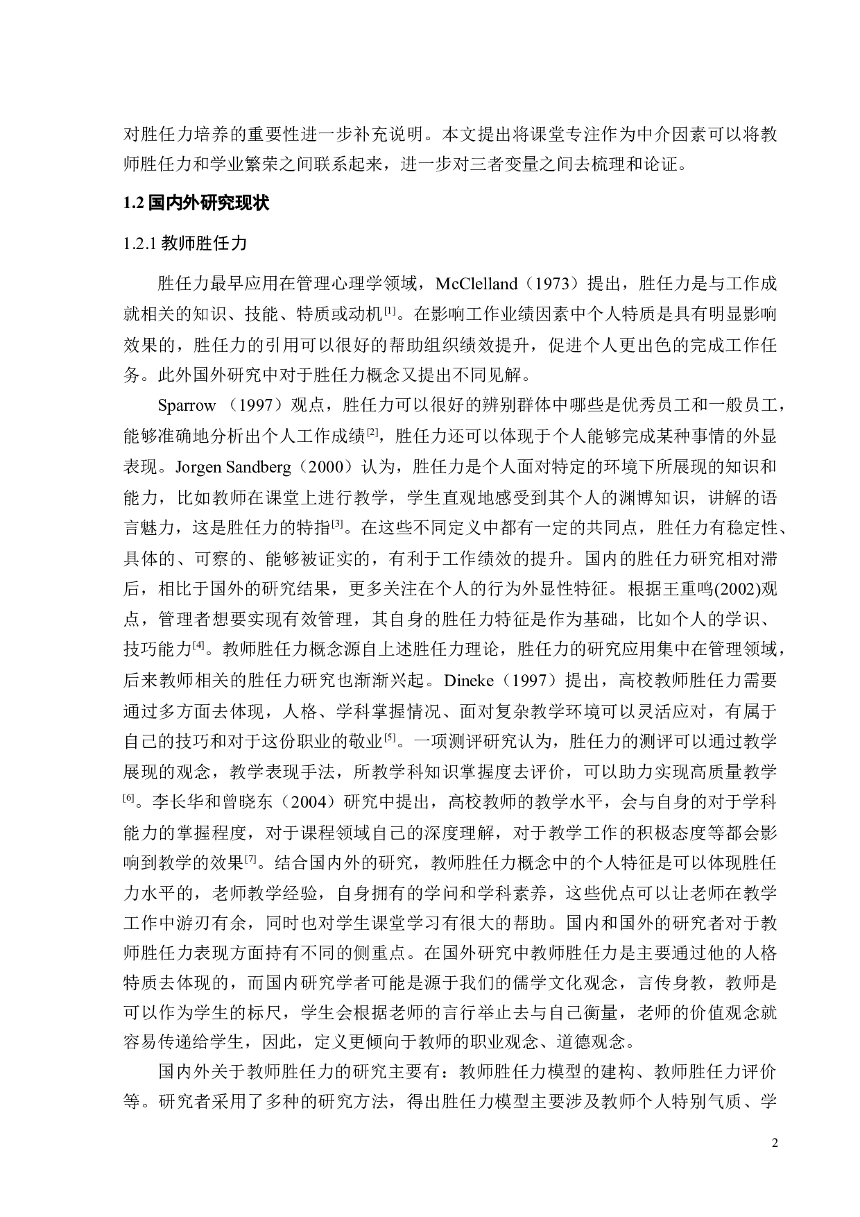 线上教学情境下教师胜任力对大学生学业繁荣的影响研究-21675字.docx 第4页