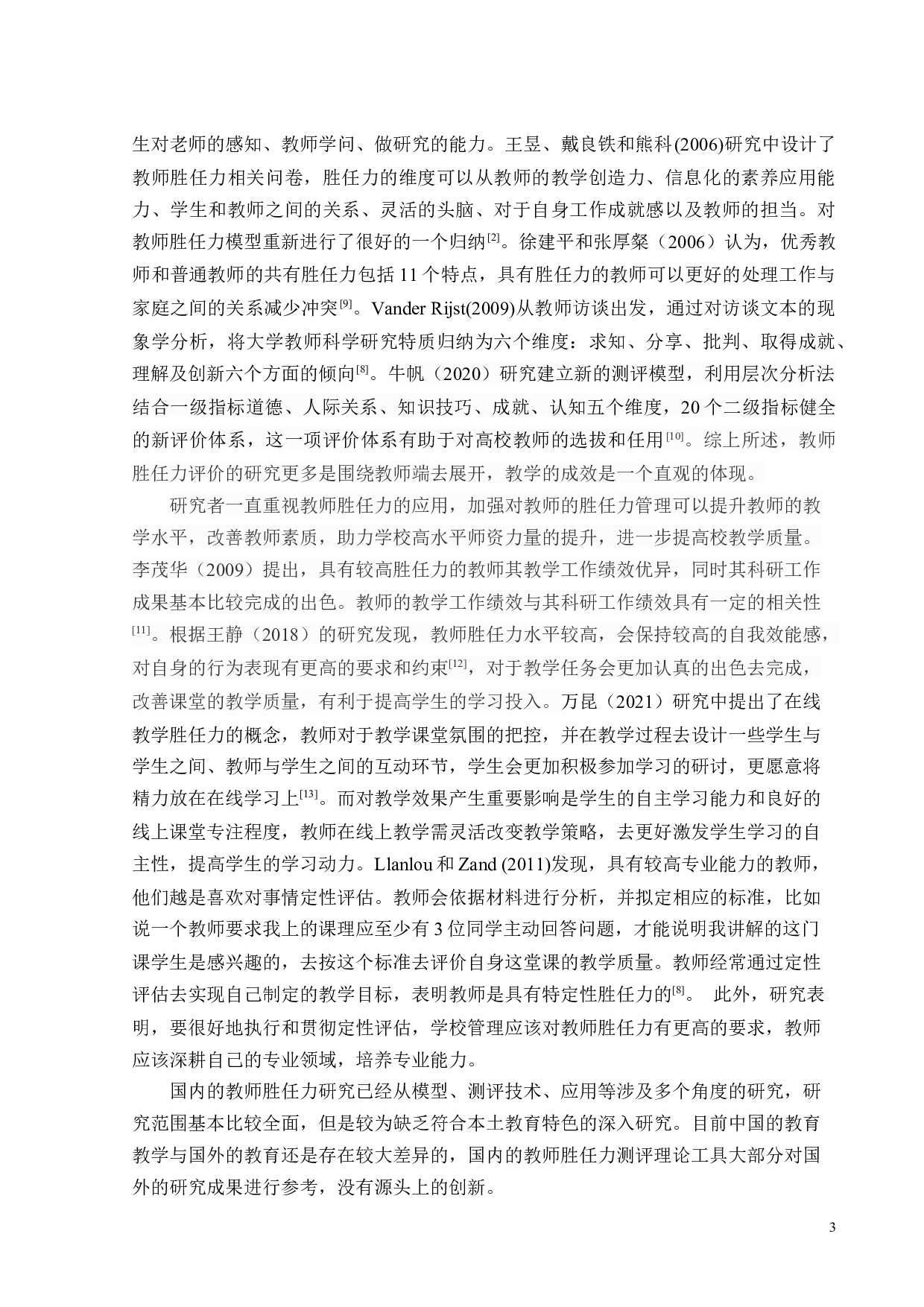 线上教学情境下教师胜任力对大学生学业繁荣的影响研究-21675字.docx 第5页