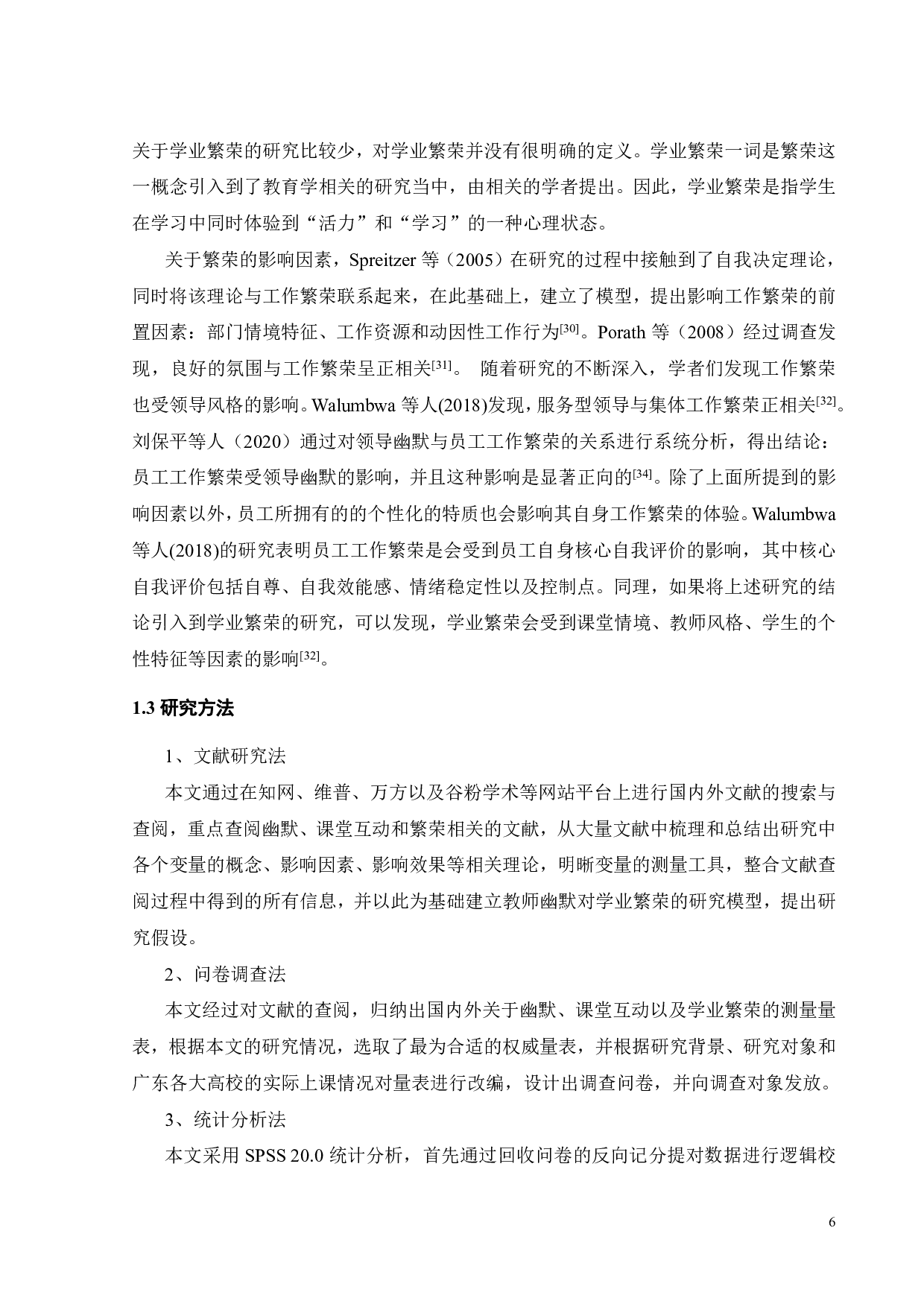 线下教学情境下教师幽默对大学生学业繁荣的影响机制研究-20489字.pdf 第8页