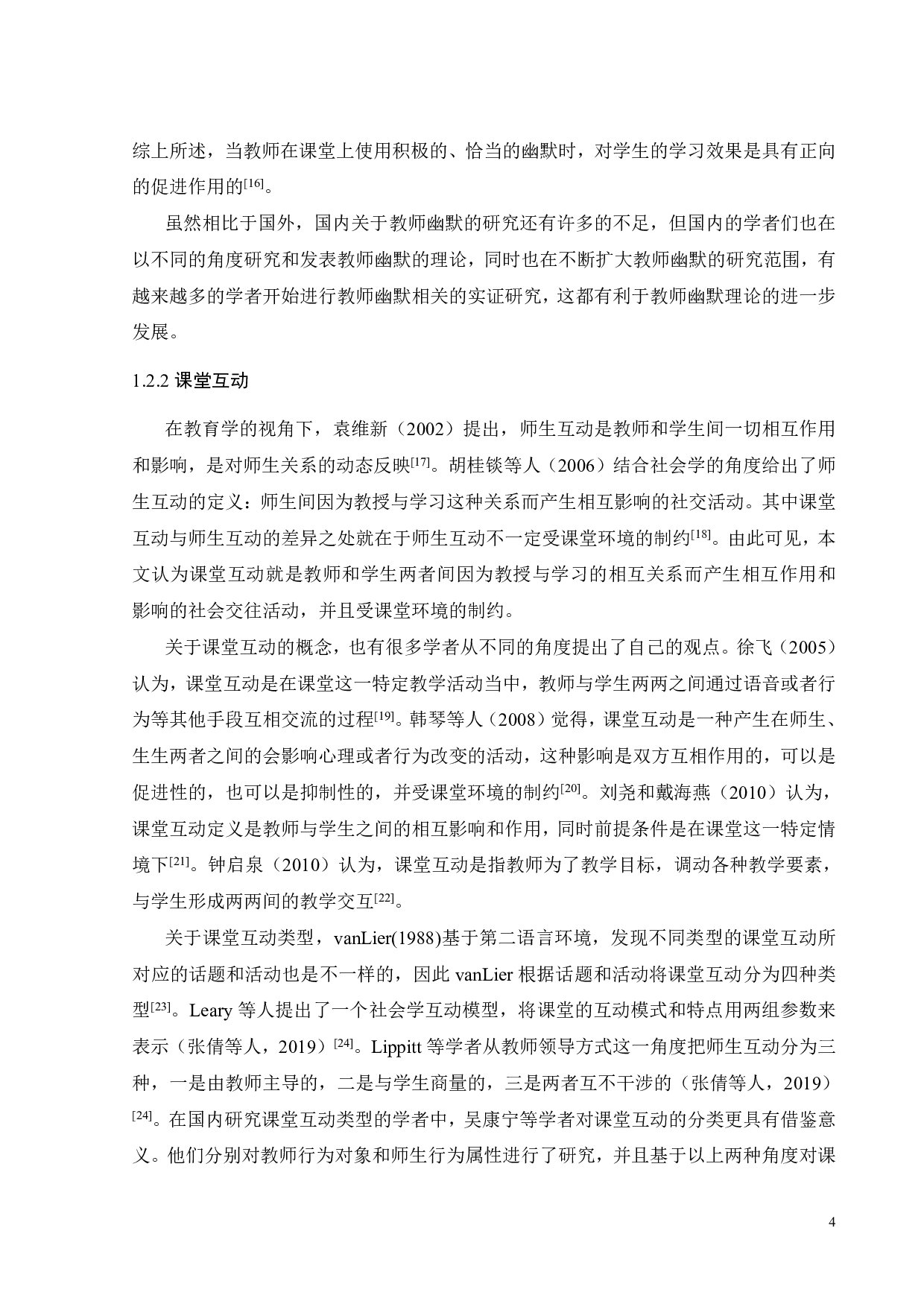 线下教学情境下教师幽默对大学生学业繁荣的影响机制研究-20489字.pdf 第6页