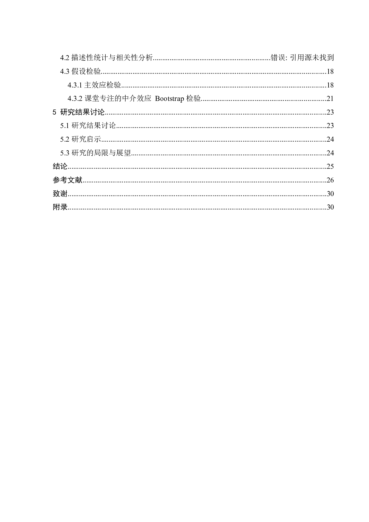 线上教学情境下教师胜任力对大学生学业繁荣的影响研究-21675字.docx 第2页