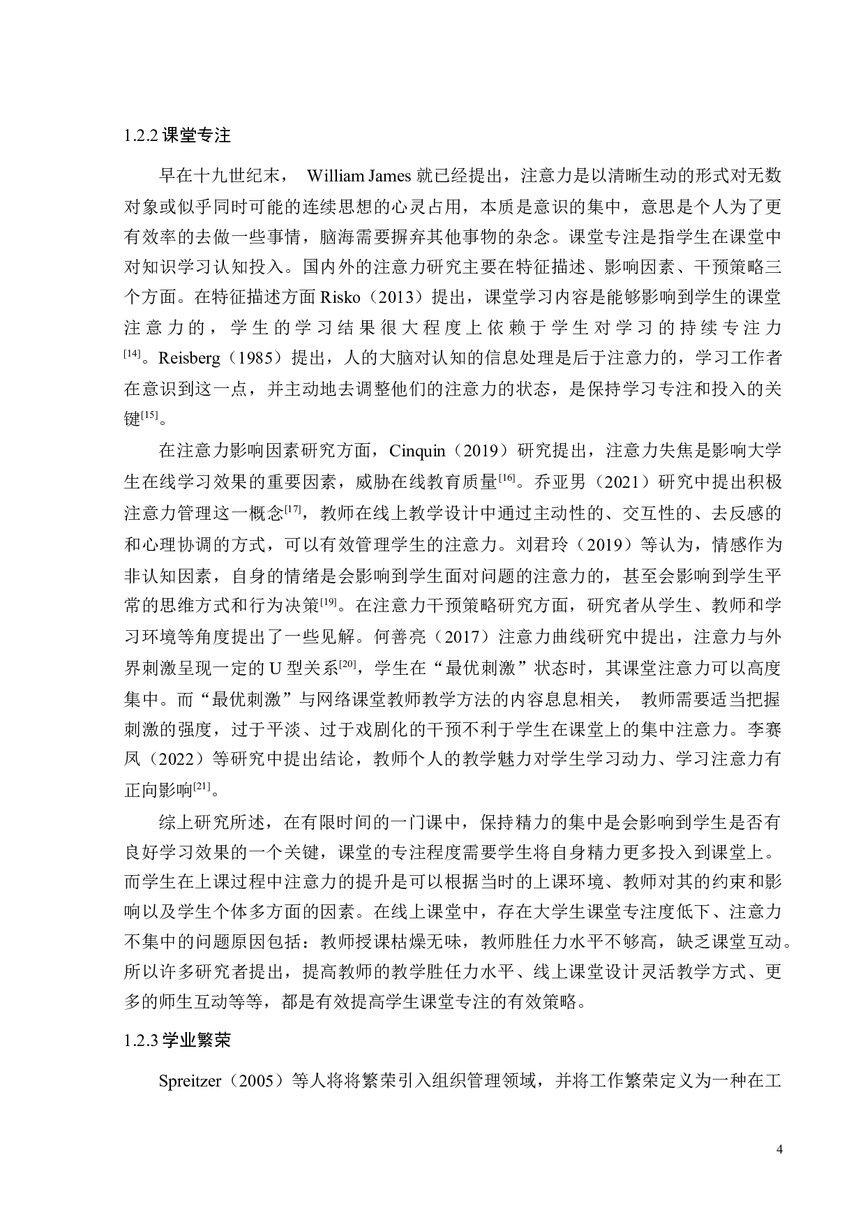 线上教学情境下教师胜任力对大学生学业繁荣的影响研究-21675字.docx 第6页