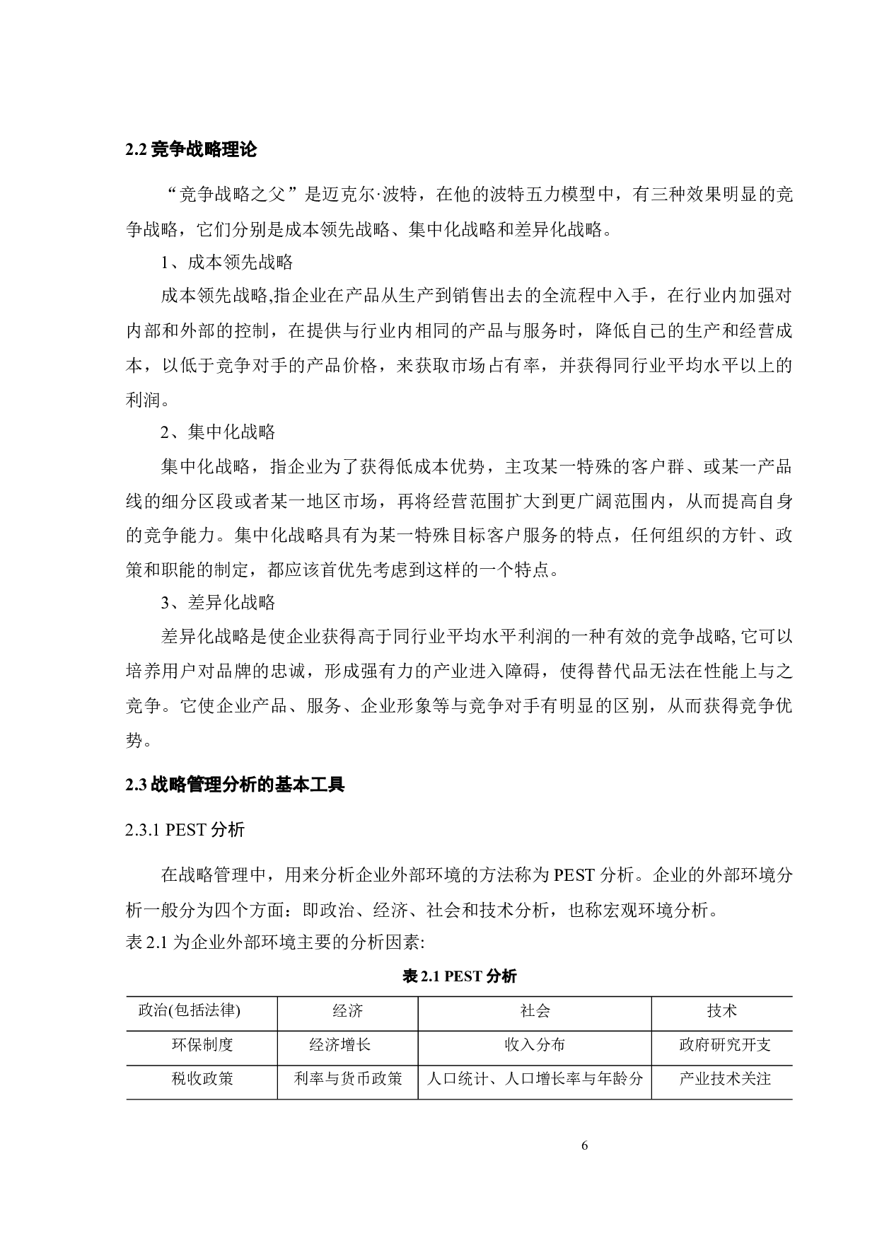 网易严选竞争战略研究-23916字.docx 第8页