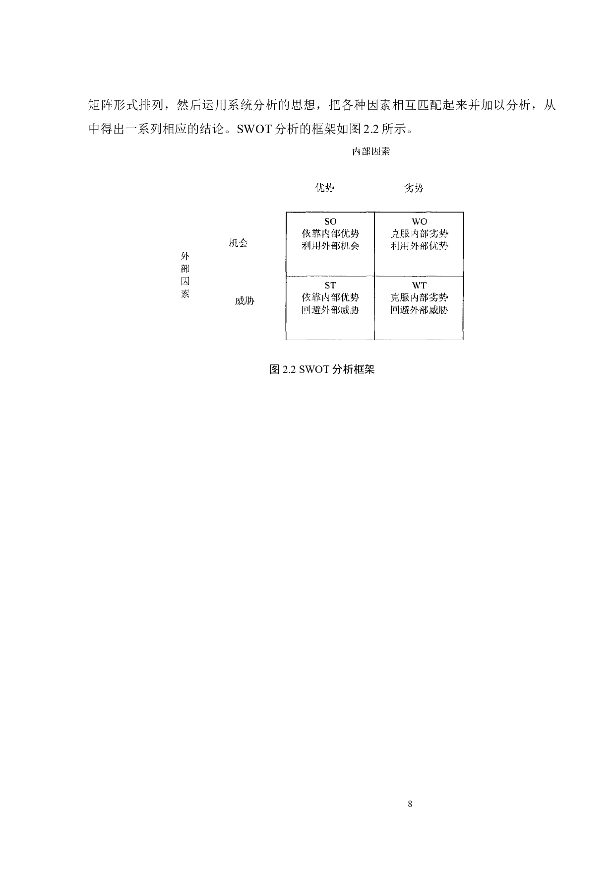 网易严选竞争战略研究-23916字.docx 第10页