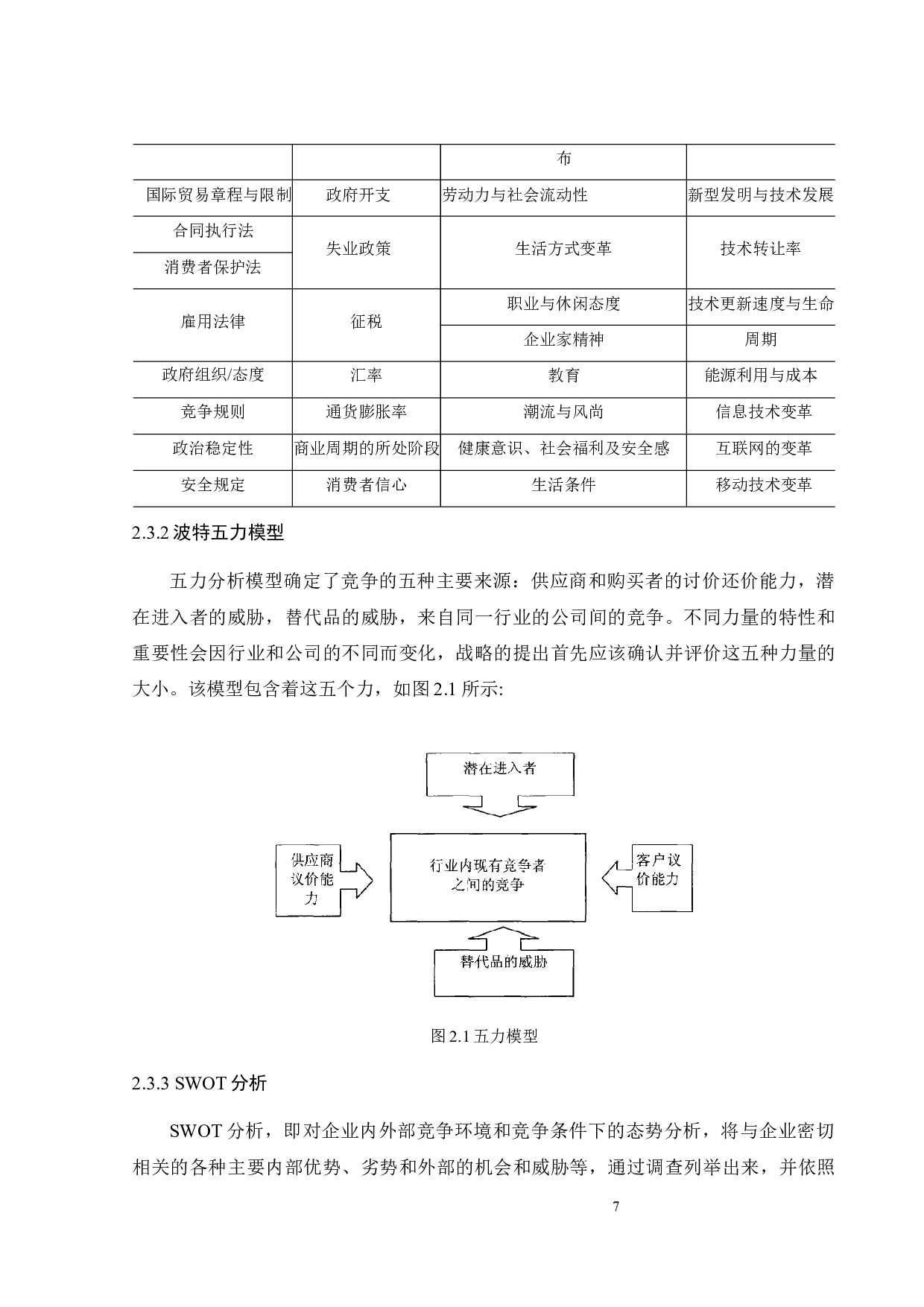 网易严选竞争战略研究-23916字.docx 第9页