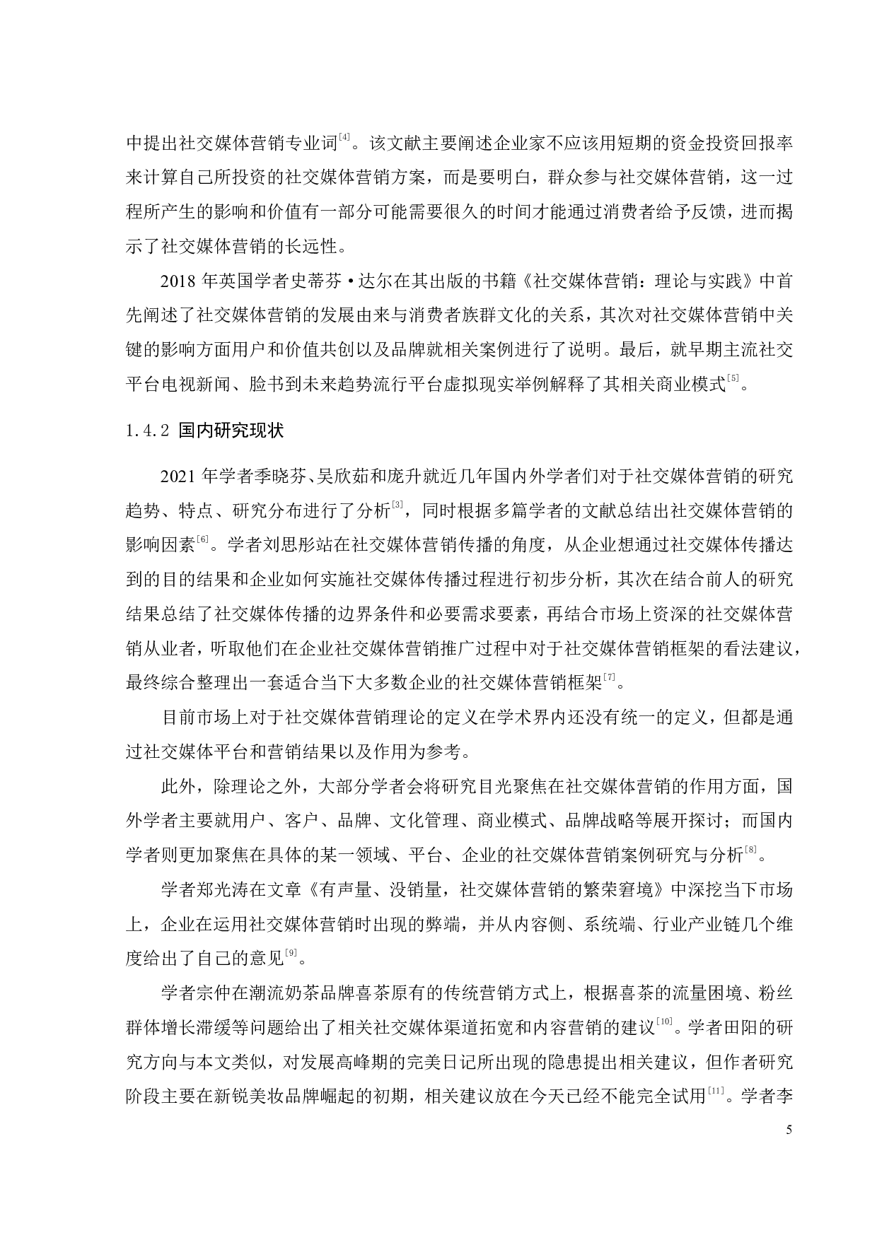 自媒体背景下完美日记营销策略优化研究-26428字.pdf 第8页