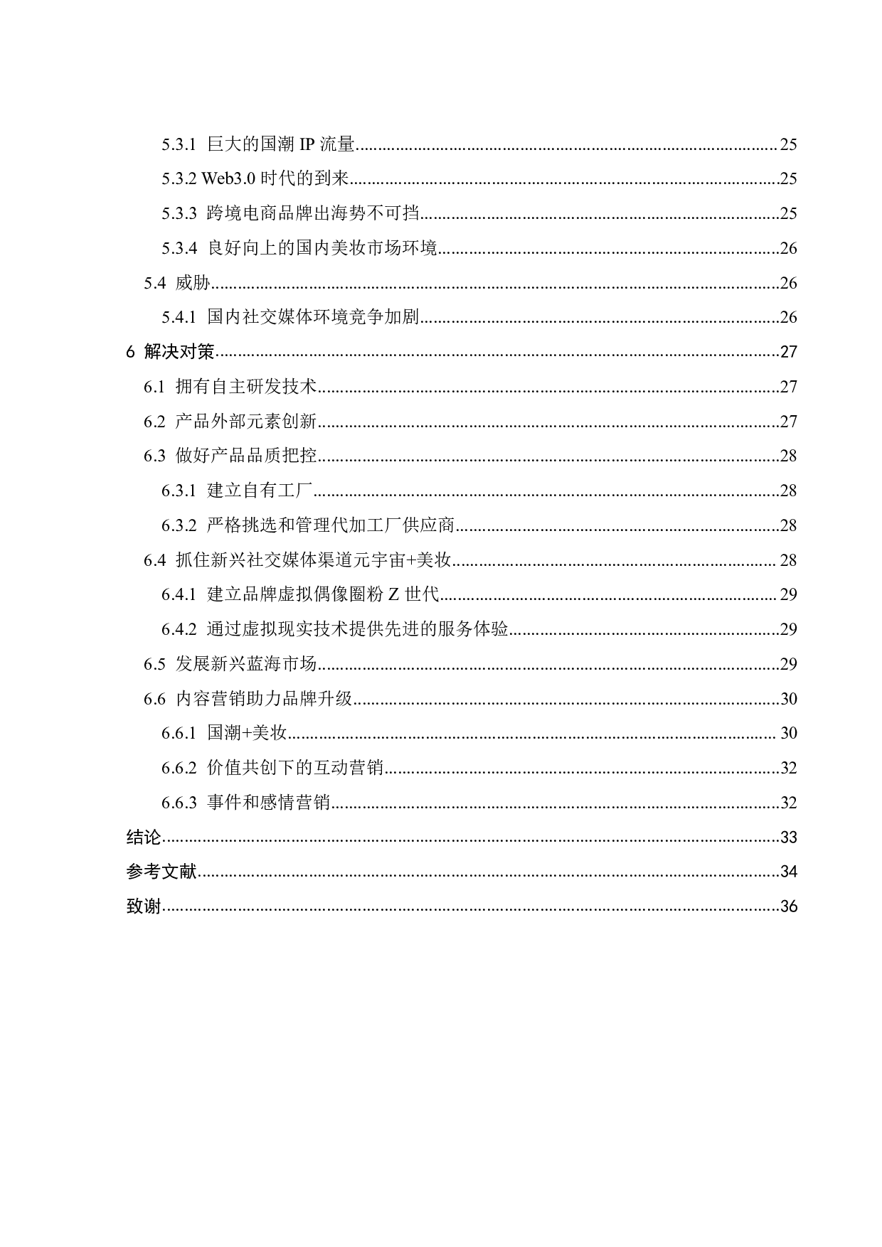 自媒体背景下完美日记营销策略优化研究-26428字.pdf 第3页