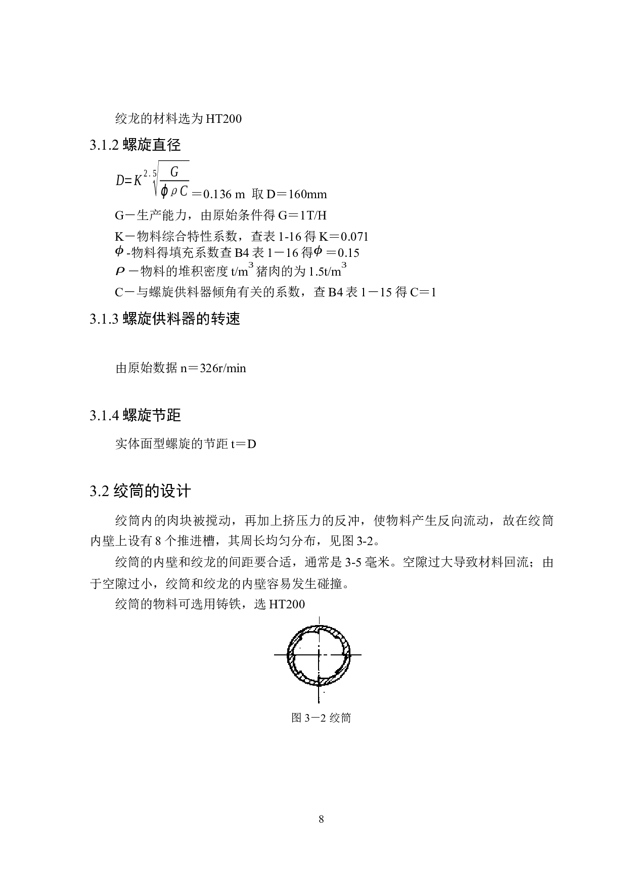 食品机械安全与卫生设计分析&mdash;&mdash;以绞肉机为例-12192字.docx 第10页