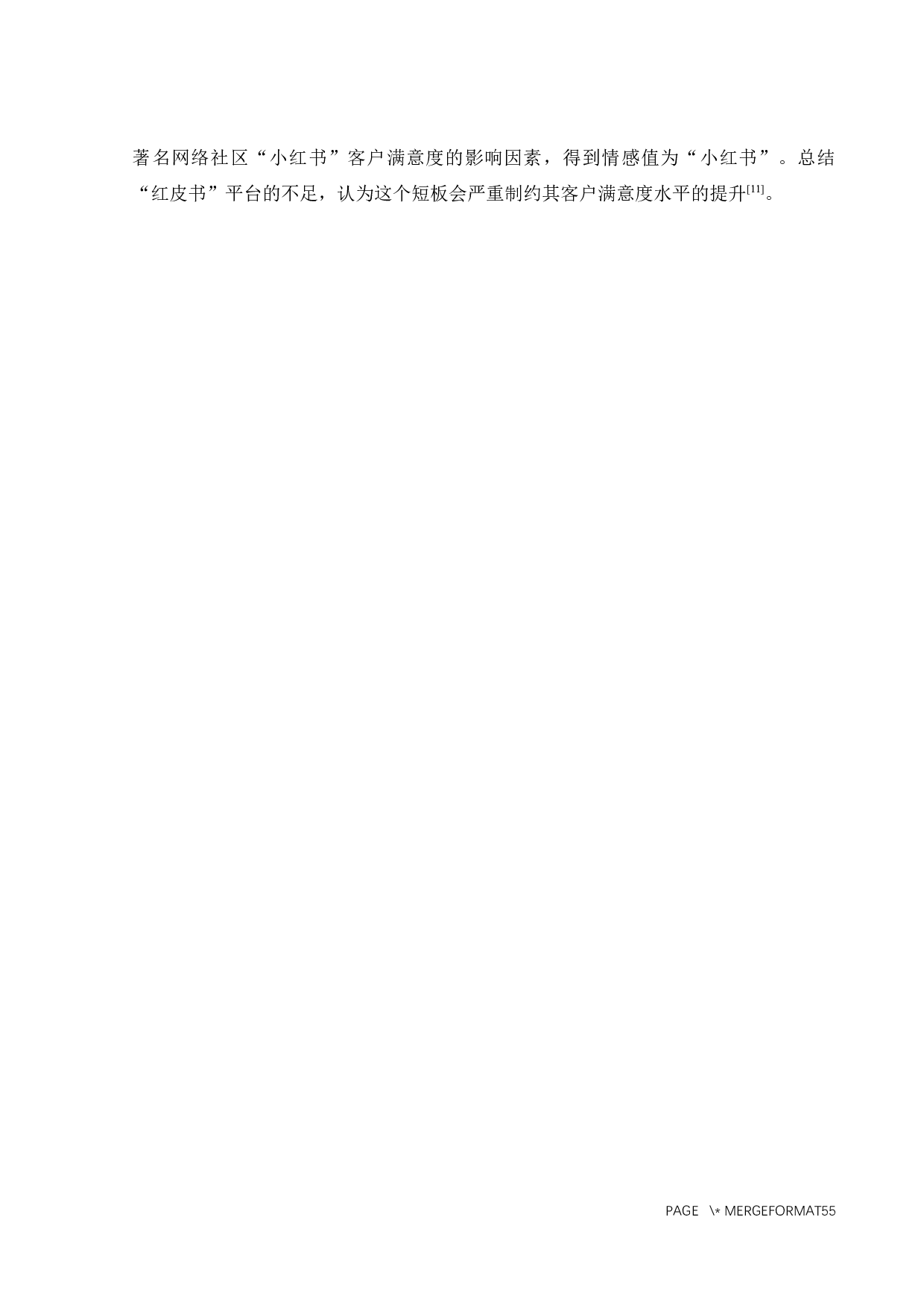 良品铺子坚果类食品顾客满意度研究-34661字.docx 第6页