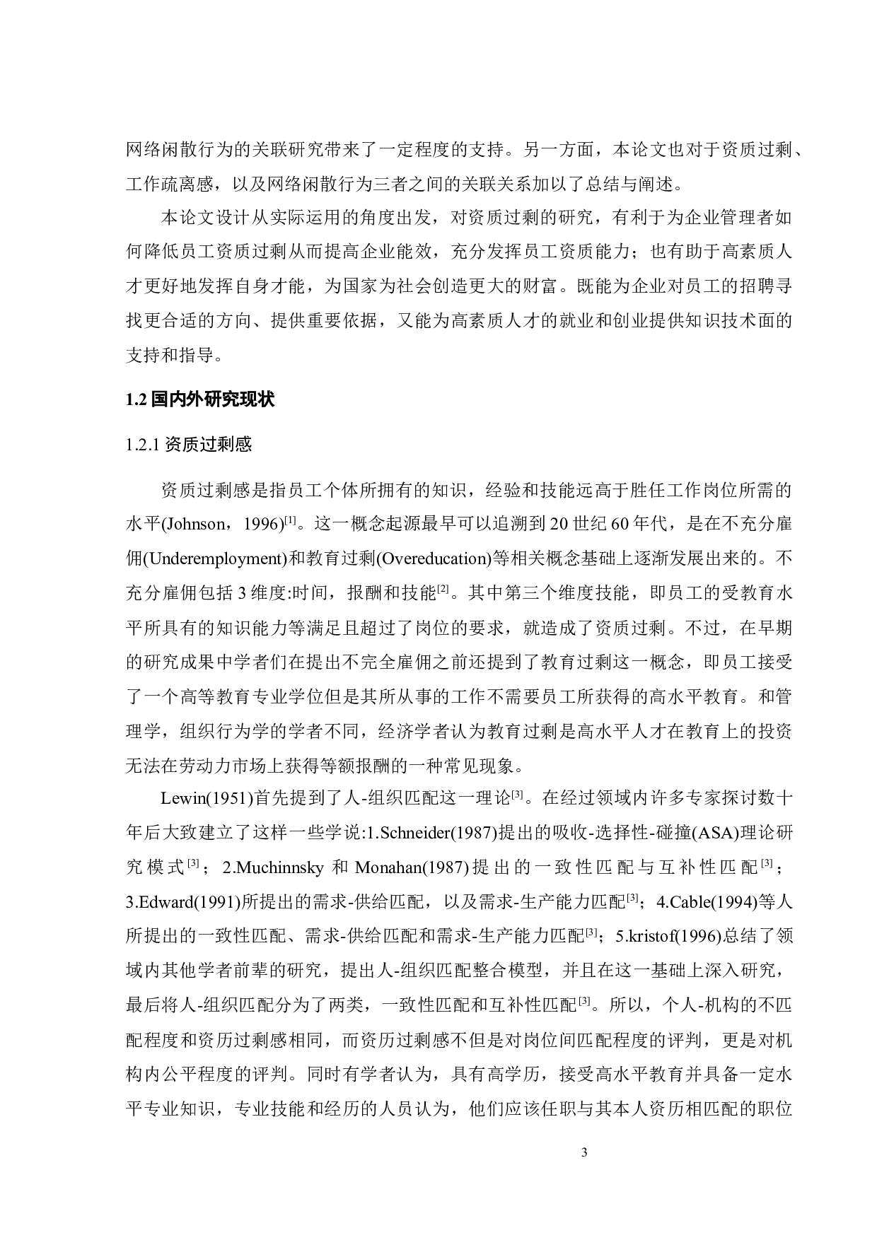 资质过剩感与员工网络闲散行为：工作疏离感的中介作用-23512字.docx 第6页