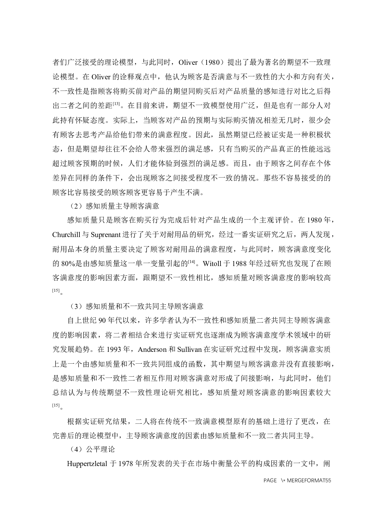 良品铺子坚果类食品顾客满意度研究-34661字.docx 第10页