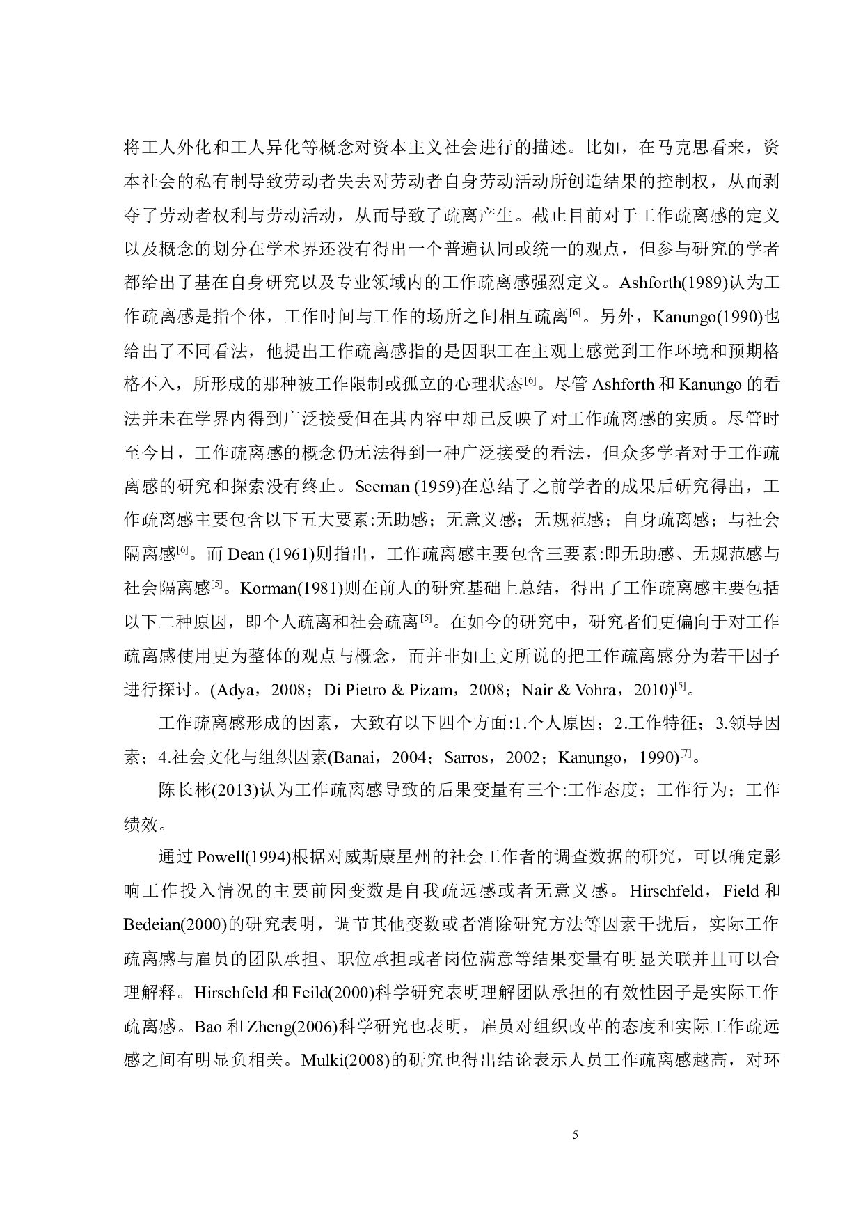 资质过剩感与员工网络闲散行为：工作疏离感的中介作用-23512字.docx 第8页