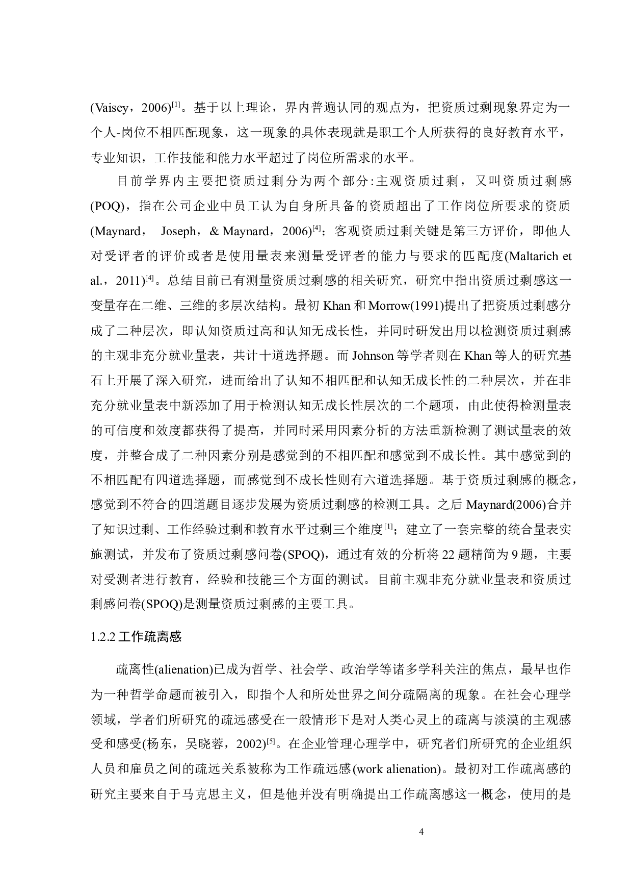 资质过剩感与员工网络闲散行为：工作疏离感的中介作用-23512字.docx 第7页