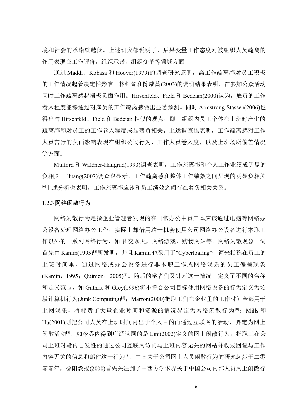 资质过剩感与员工网络闲散行为：工作疏离感的中介作用-23512字.docx 第9页