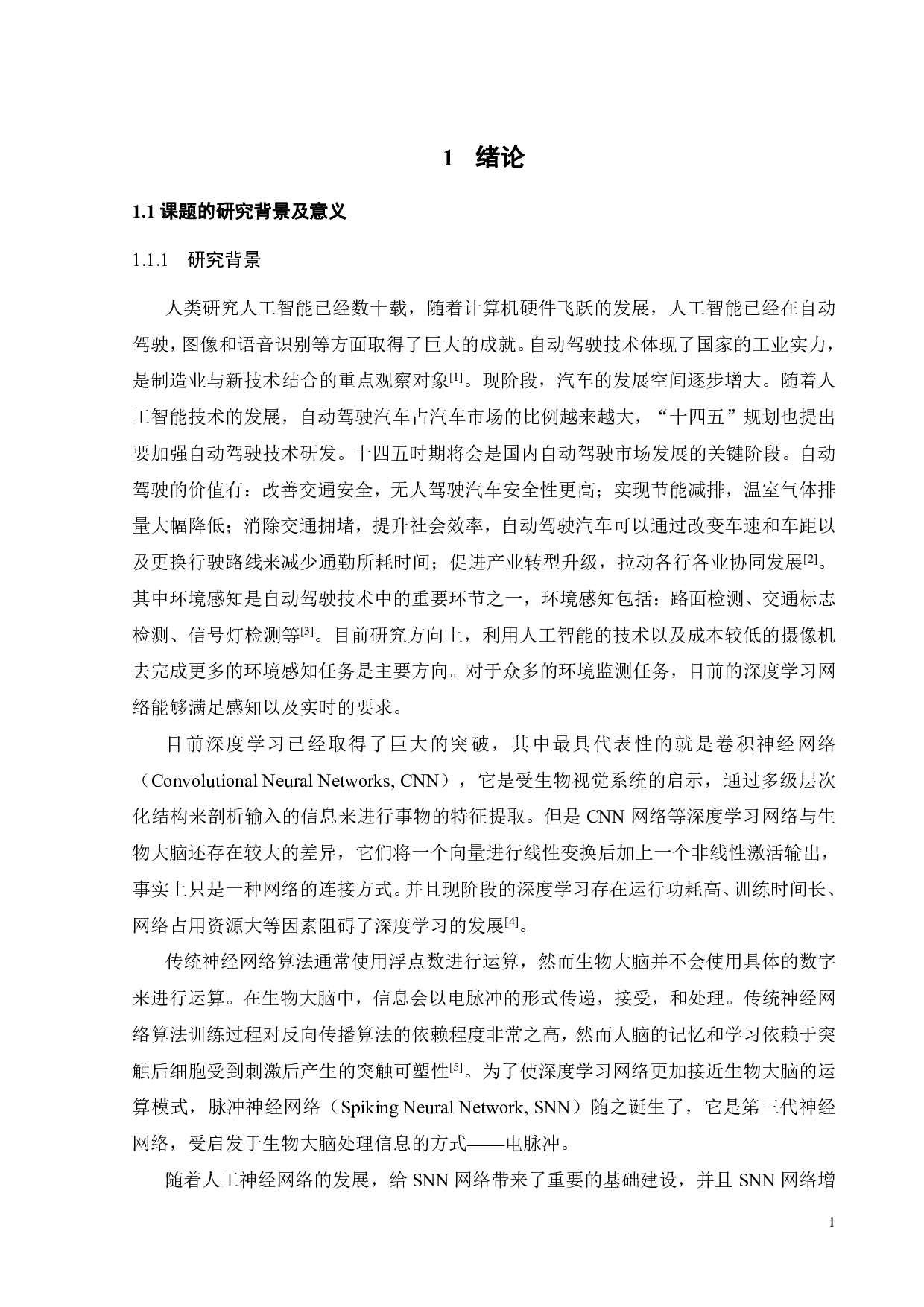 FPGA平台下SNN网络在自动驾驶的应用研究-21296字.pdf 第6页