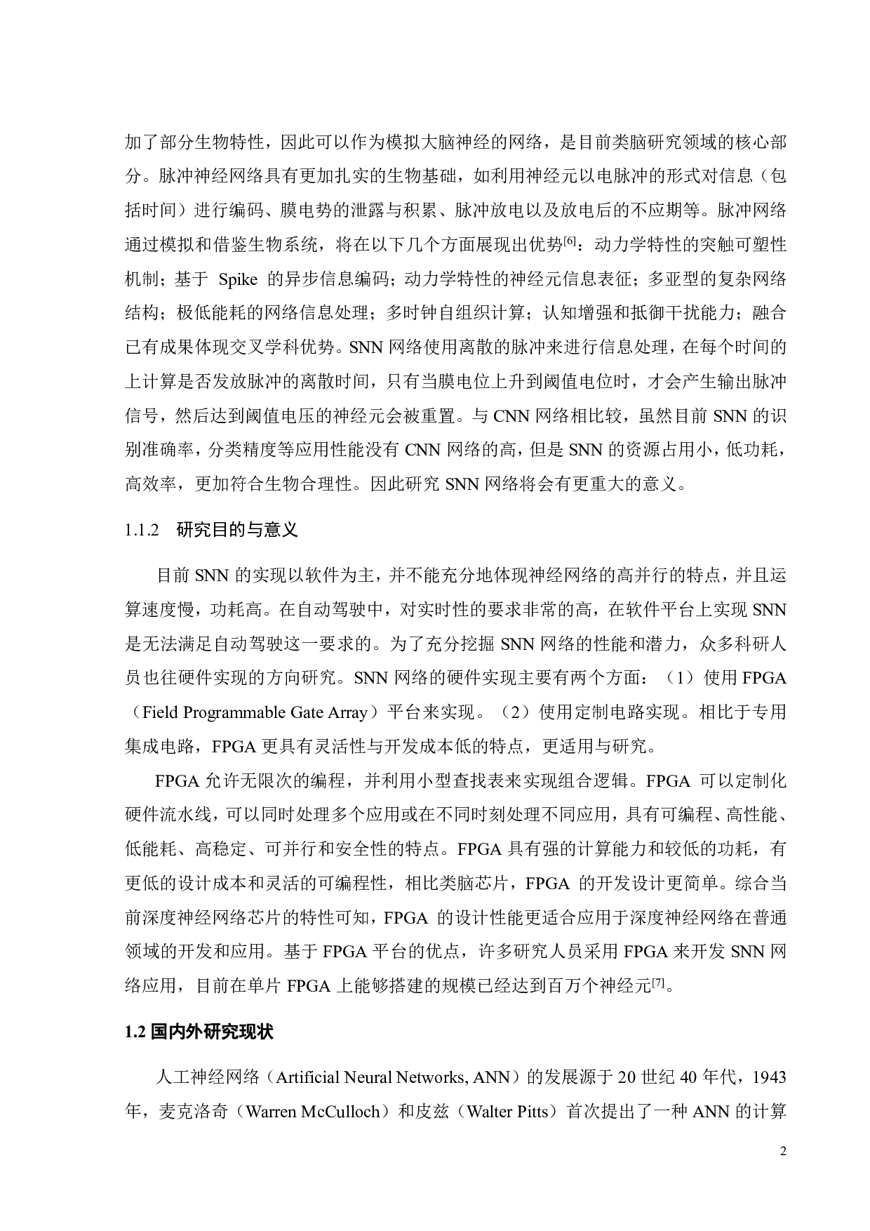 FPGA平台下SNN网络在自动驾驶的应用研究-21296字.pdf 第7页