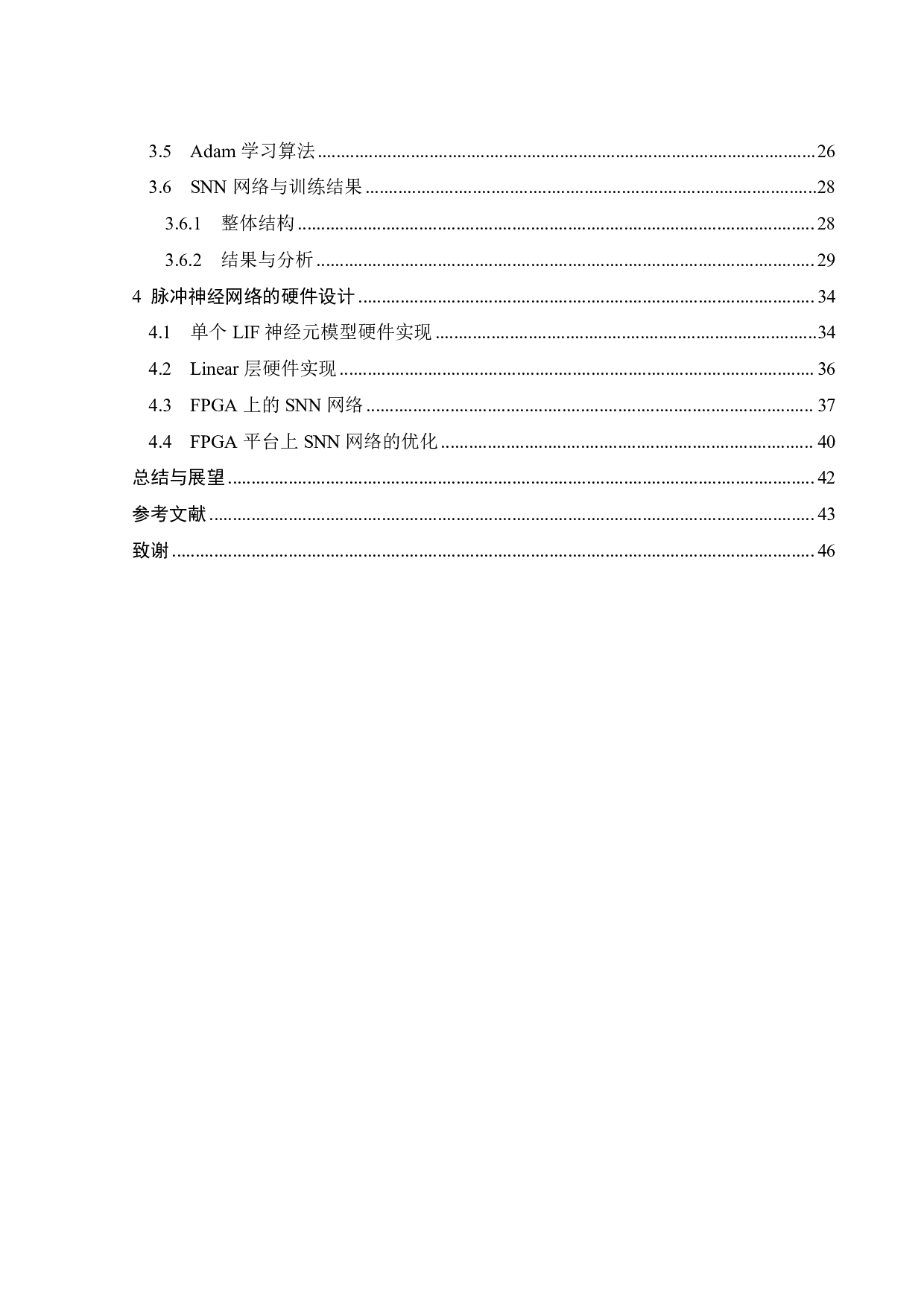 FPGA平台下SNN网络在自动驾驶的应用研究-21296字.pdf 第5页