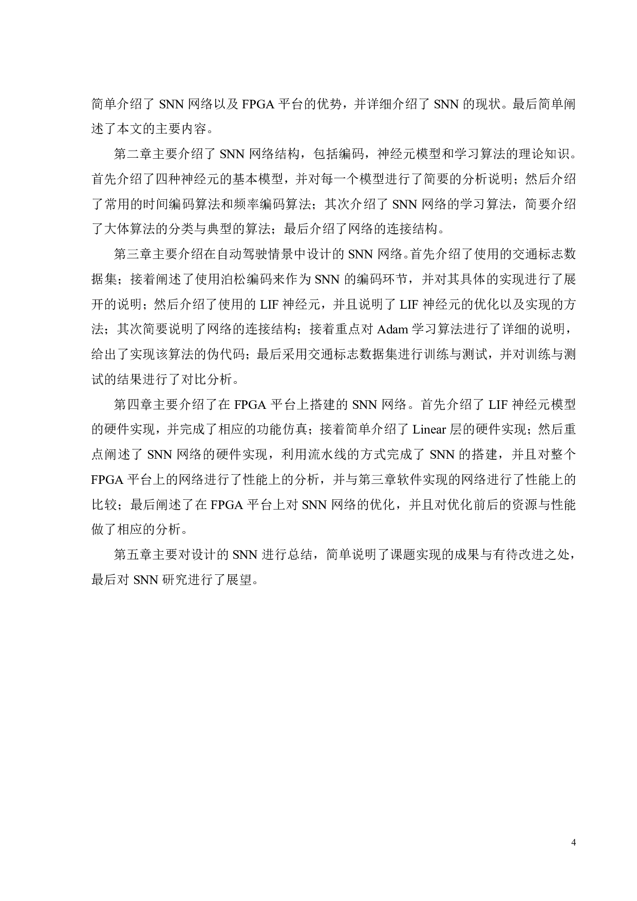 FPGA平台下SNN网络在自动驾驶的应用研究-21296字.pdf 第9页