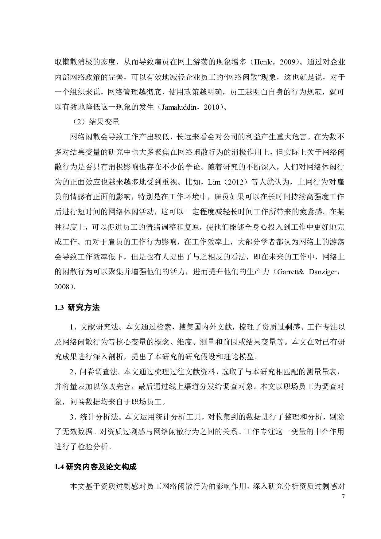 资质过剩感对员工网络闲散行为的影响机制研究-19724字.pdf 第9页