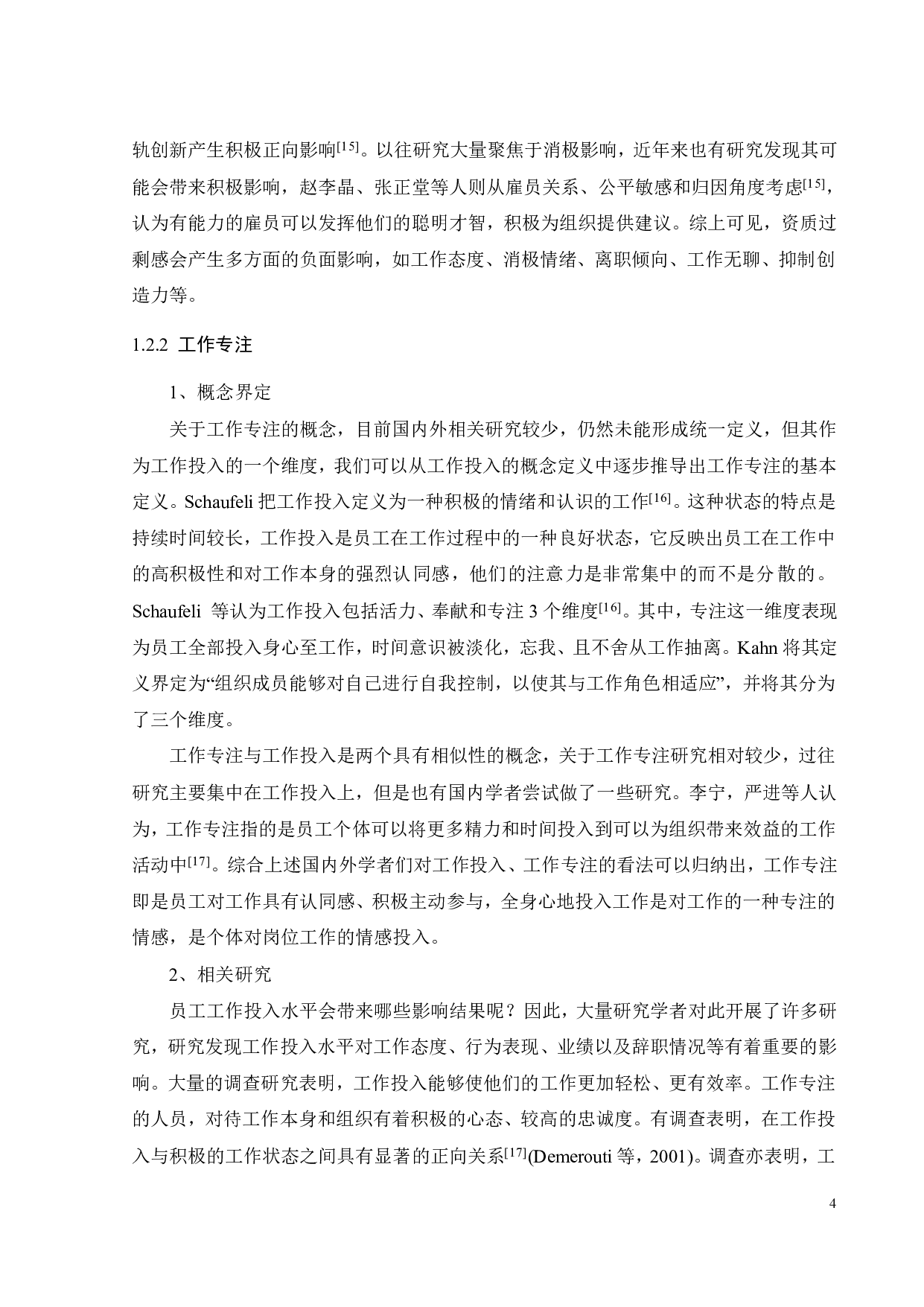 资质过剩感对员工网络闲散行为的影响机制研究-19724字.pdf 第6页