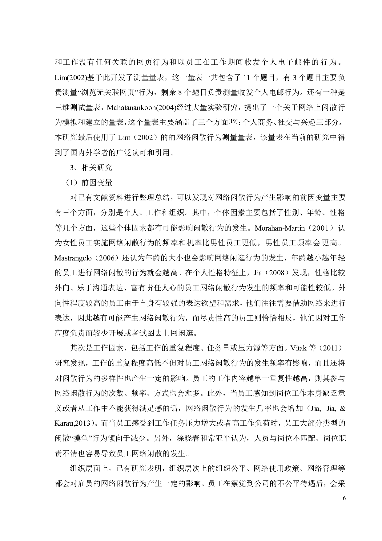 资质过剩感对员工网络闲散行为的影响机制研究-19724字.pdf 第8页
