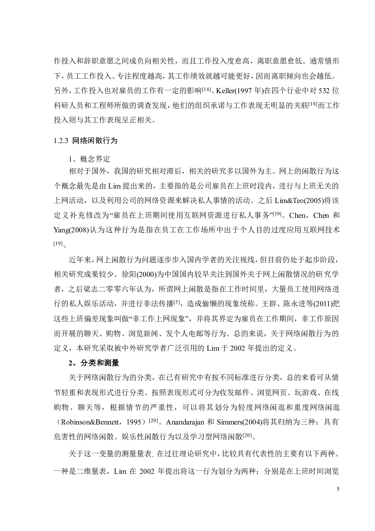 资质过剩感对员工网络闲散行为的影响机制研究-19724字.pdf 第7页