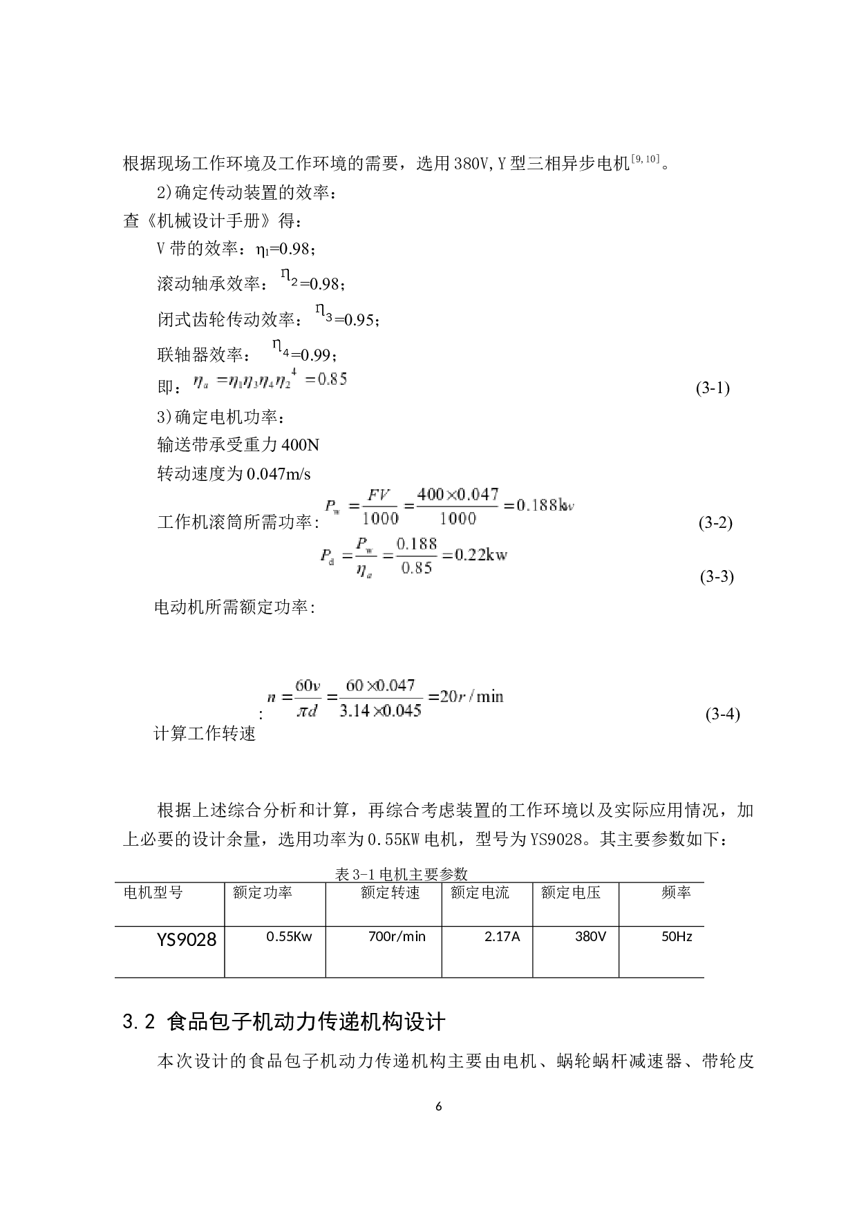 食品包子机设计-12397字.docx 第10页