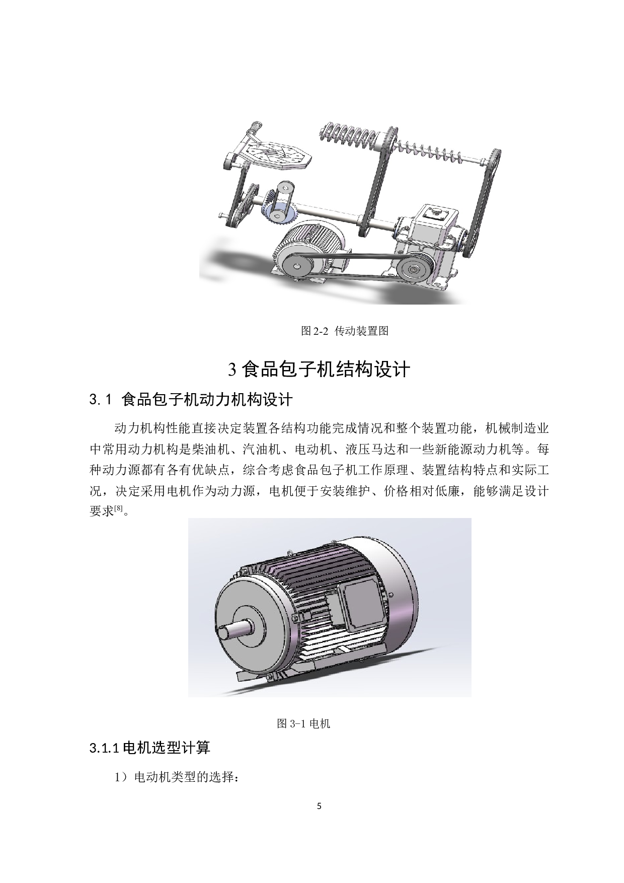 食品包子机设计-12397字.docx 第9页