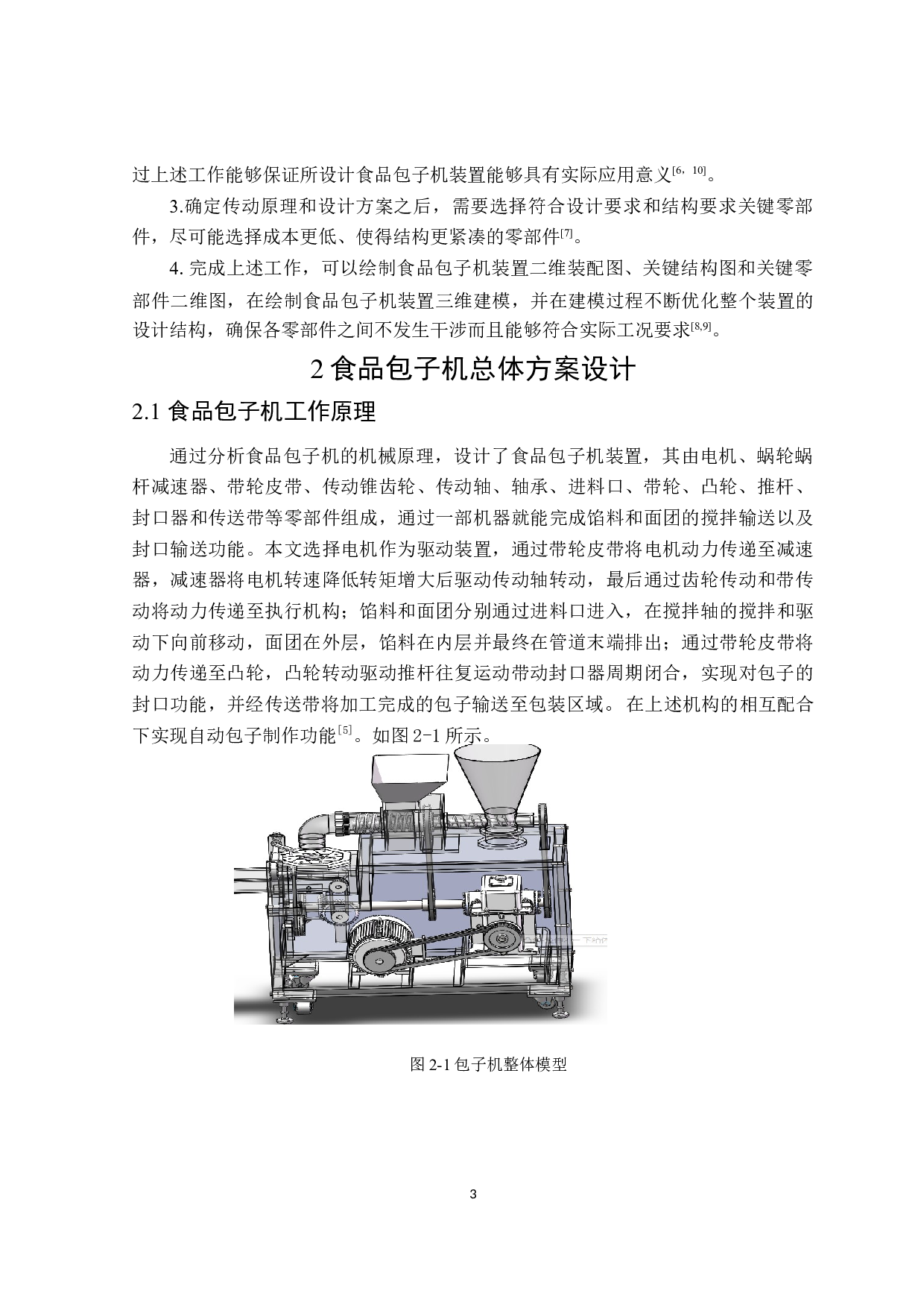 食品包子机设计-12397字.docx 第7页