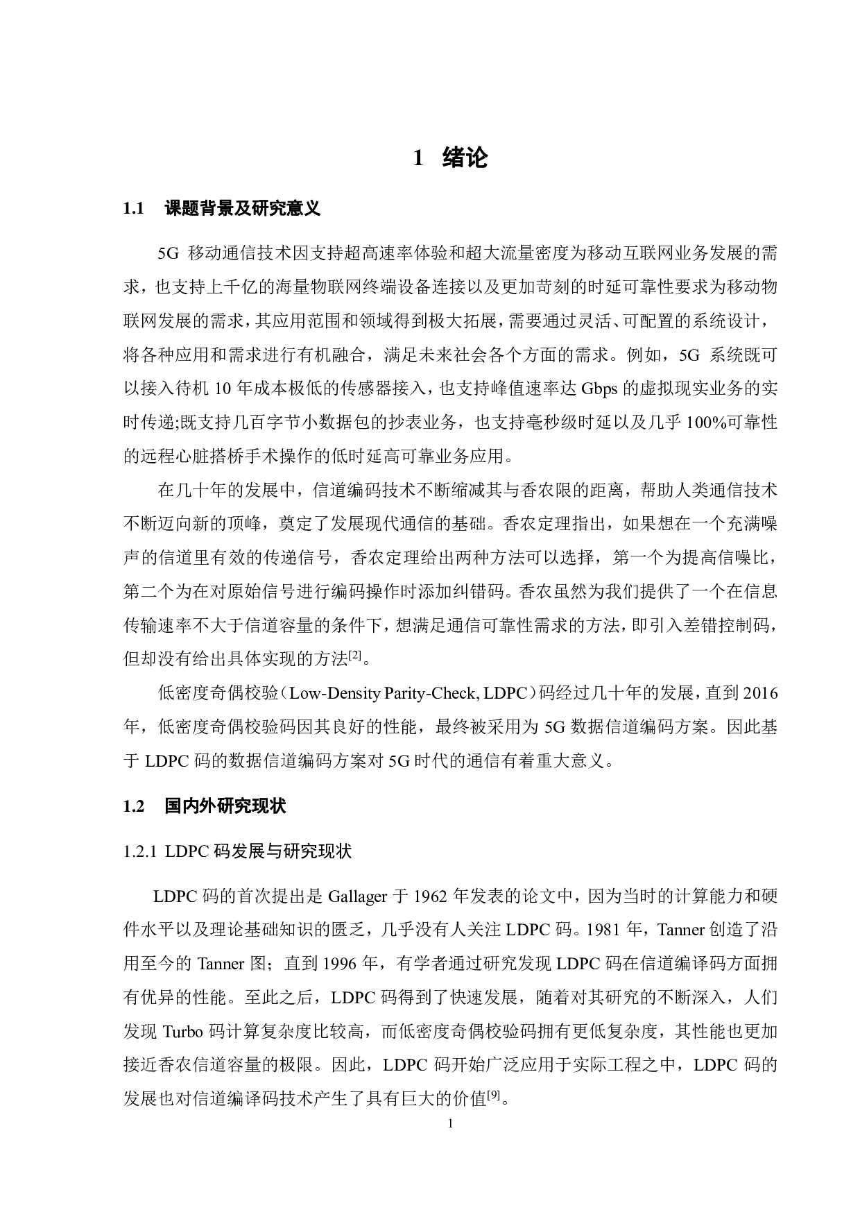 基于5G NR标准的LDPC编译码算法仿真及FPGA实现-17641字.pdf 第5页