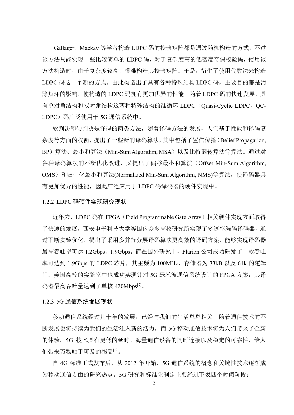 基于5G NR标准的LDPC编译码算法仿真及FPGA实现-17641字.pdf 第6页
