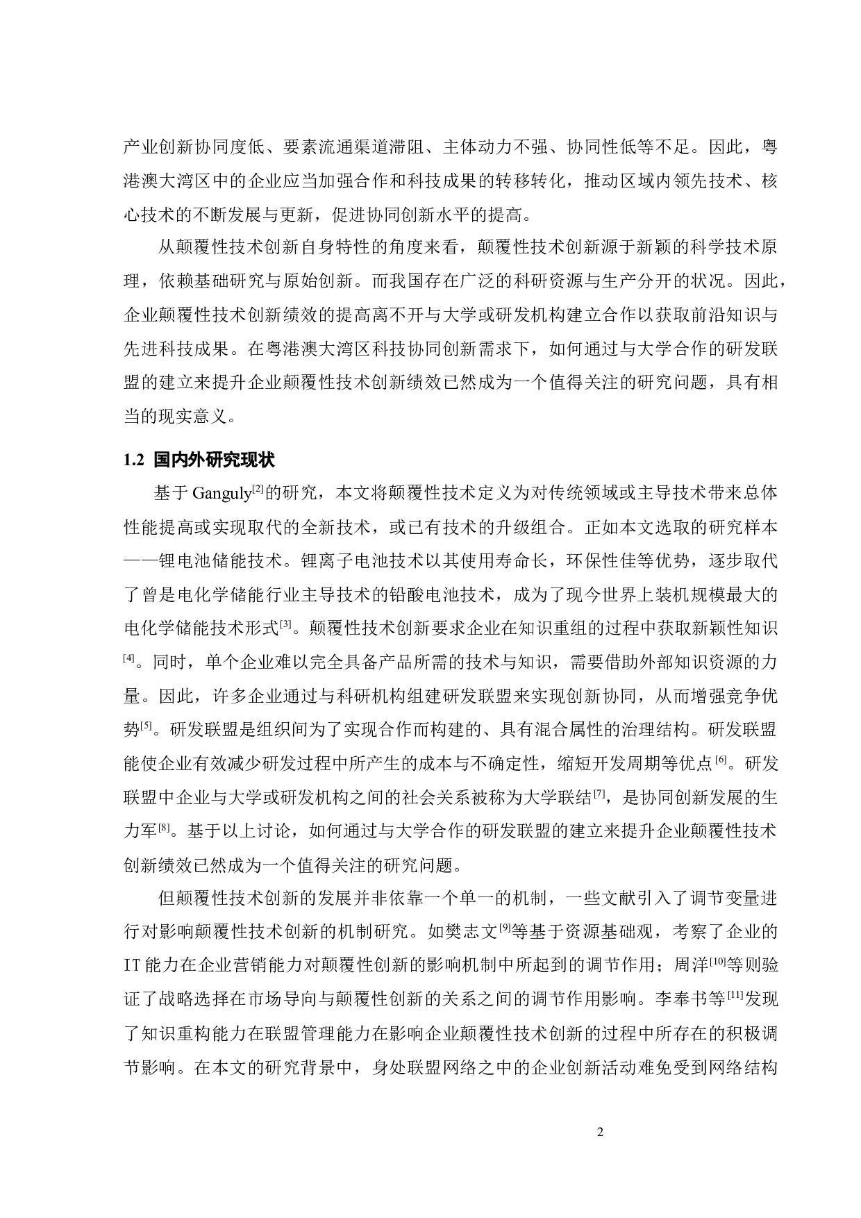 锂电储能研发联盟大学联结对企业颠覆性技术创新绩效的影响研究-19714字.docx 第5页