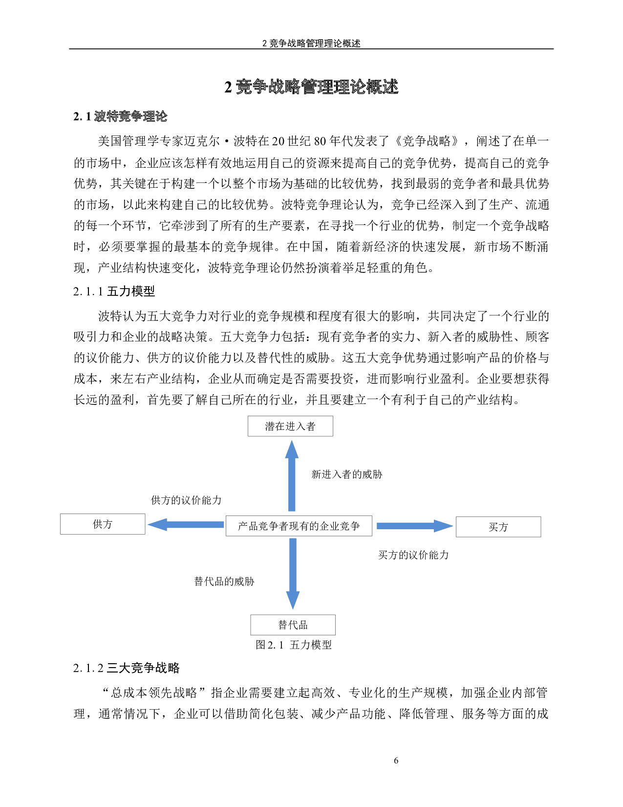 顺丰控股竞争战略研究-20351字.docx 第8页