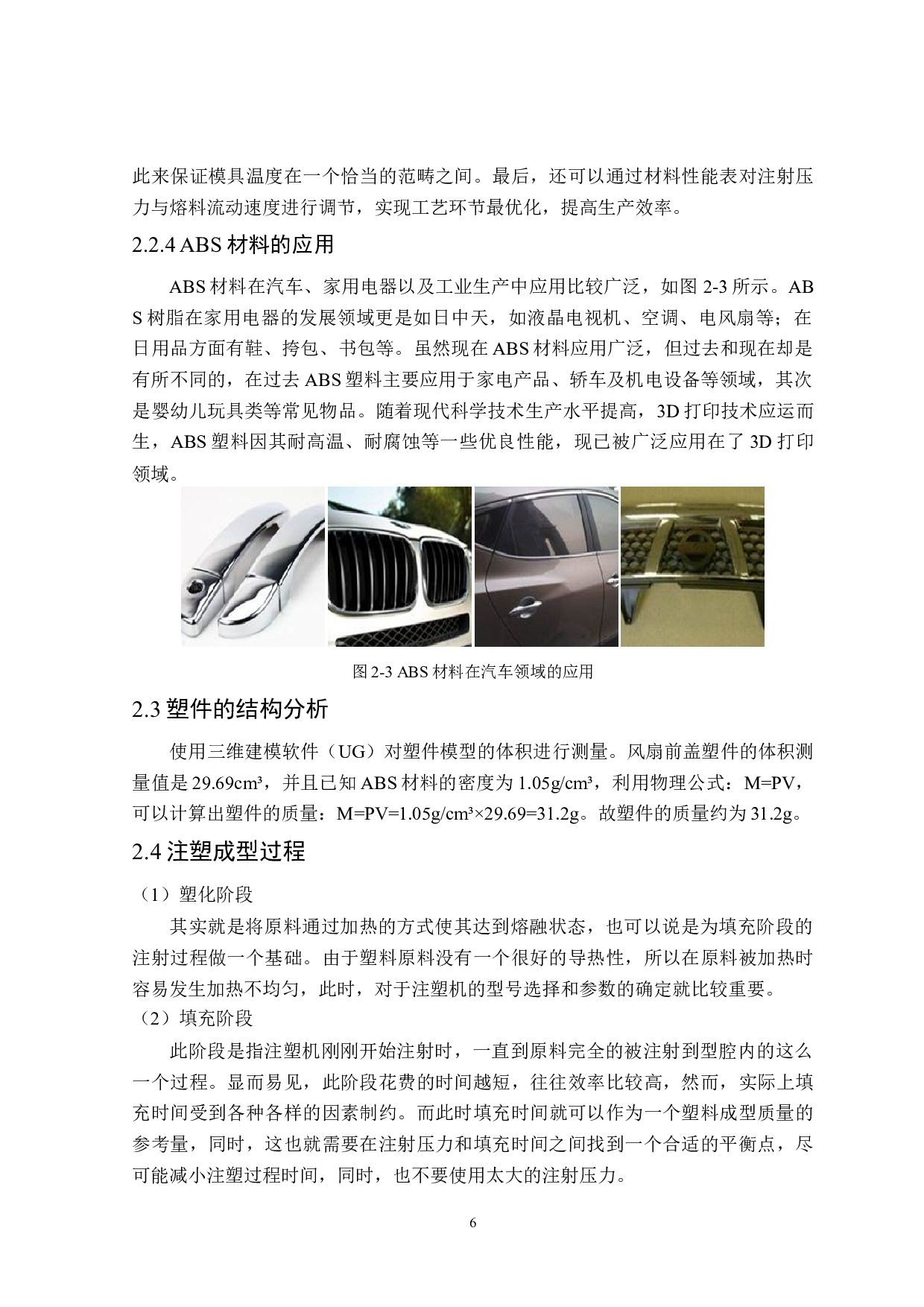 风扇前盖注塑模具设计-22004字.docx 第10页