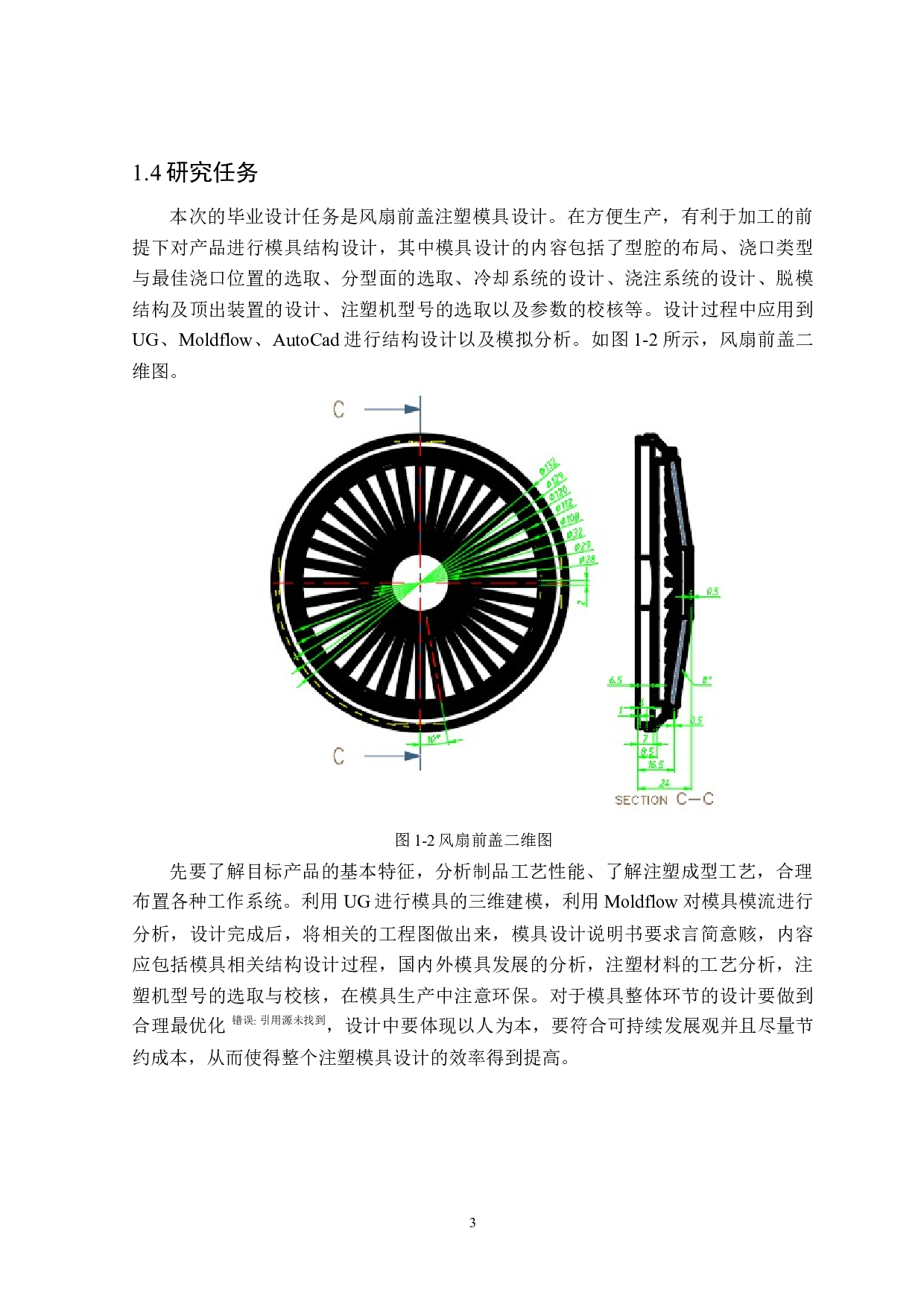 风扇前盖注塑模具设计-22004字.docx 第7页