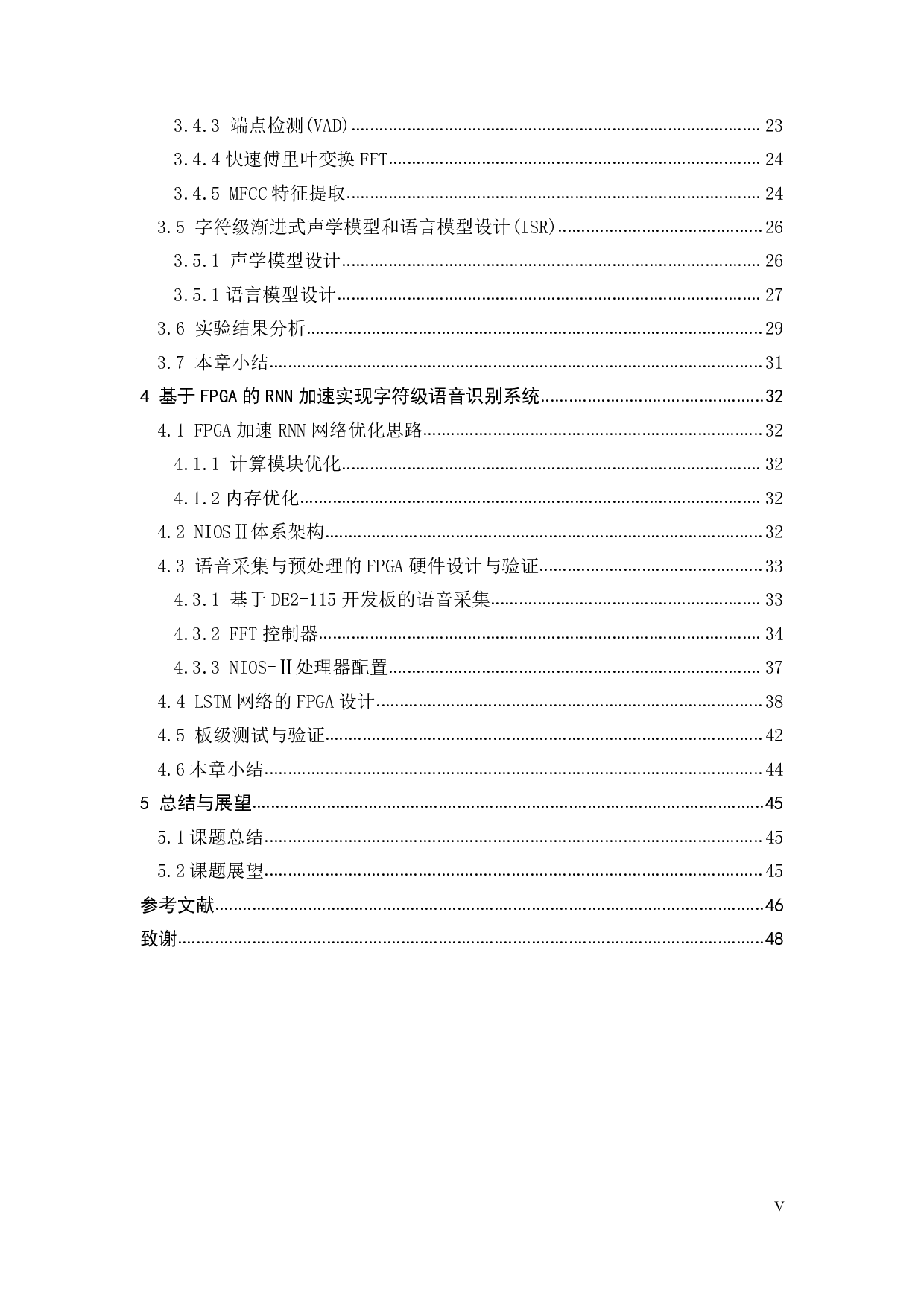 基于FPGA的RNN神经网络加速研究-20008字.pdf 第5页