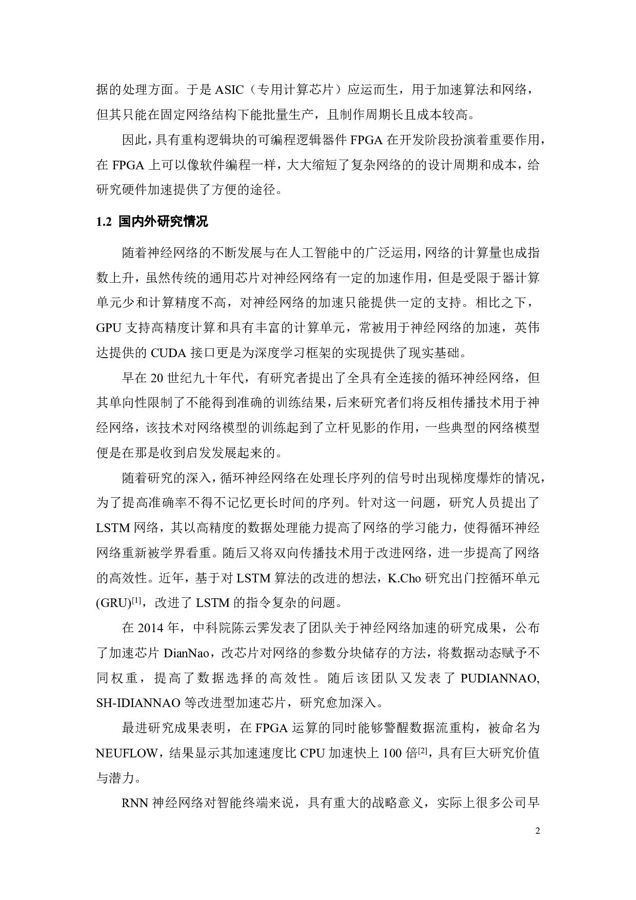 基于FPGA的RNN神经网络加速研究-20008字.pdf 第7页
