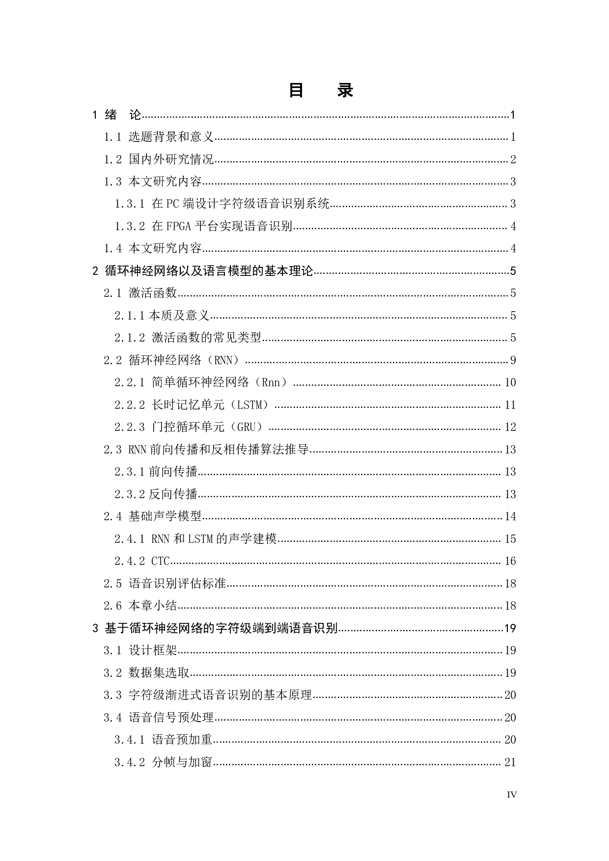 基于FPGA的RNN神经网络加速研究-20008字.pdf 第4页