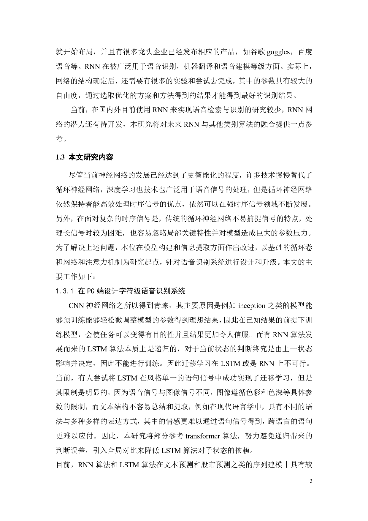 基于FPGA的RNN神经网络加速研究-20008字.pdf 第8页
