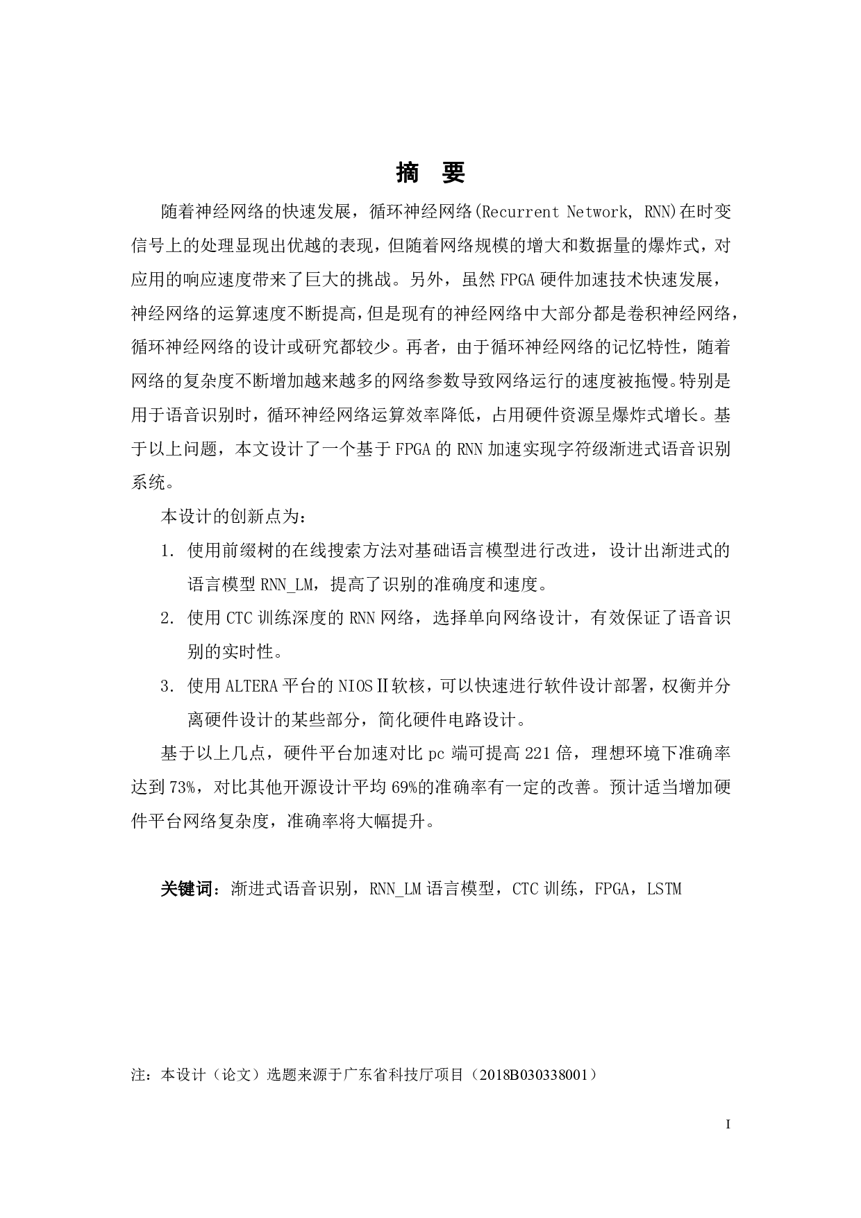 基于FPGA的RNN神经网络加速研究-20008字.pdf 第1页