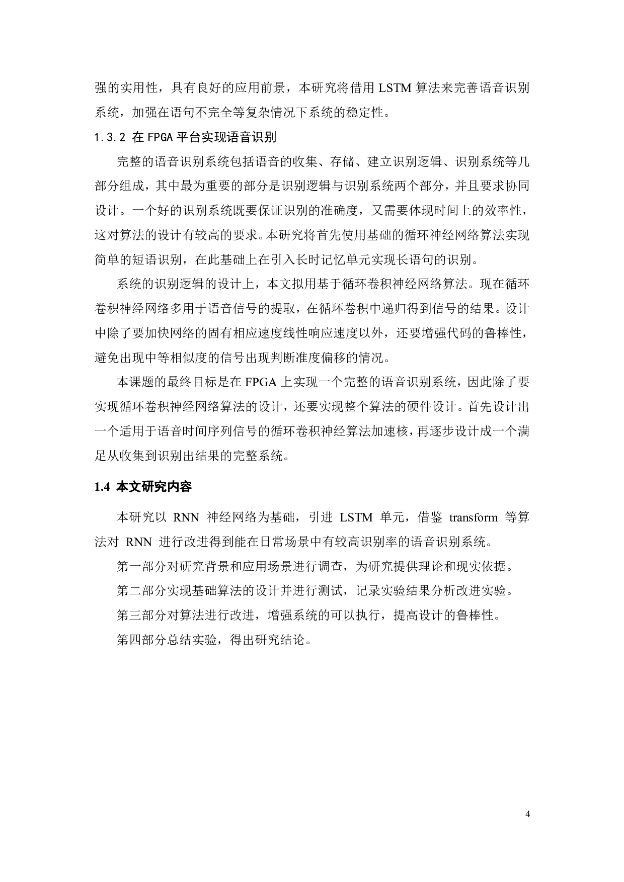 基于FPGA的RNN神经网络加速研究-20008字.pdf 第9页