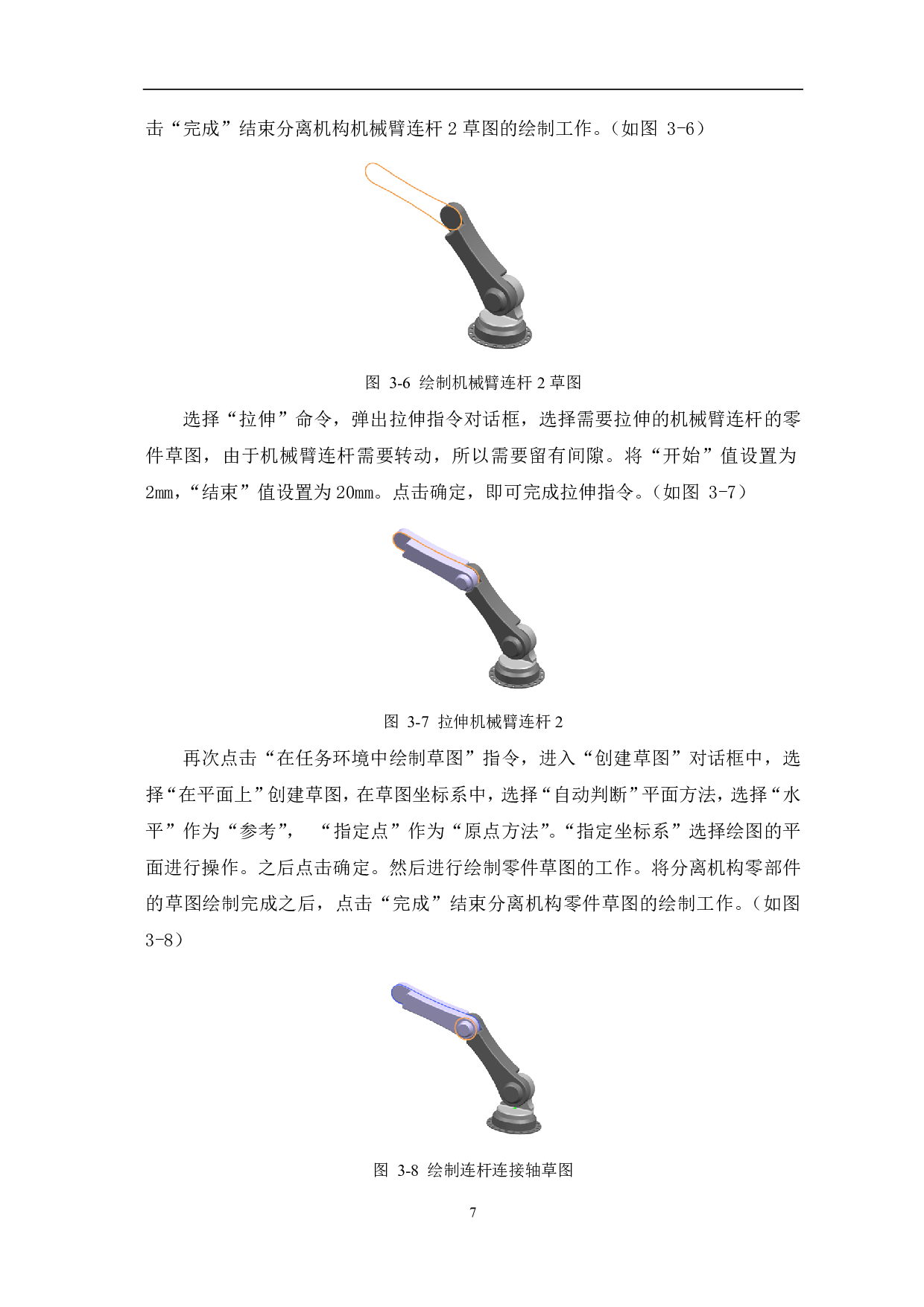 韭菜收割机用杂草分离机构结构设计-8226字.pdf 第9页